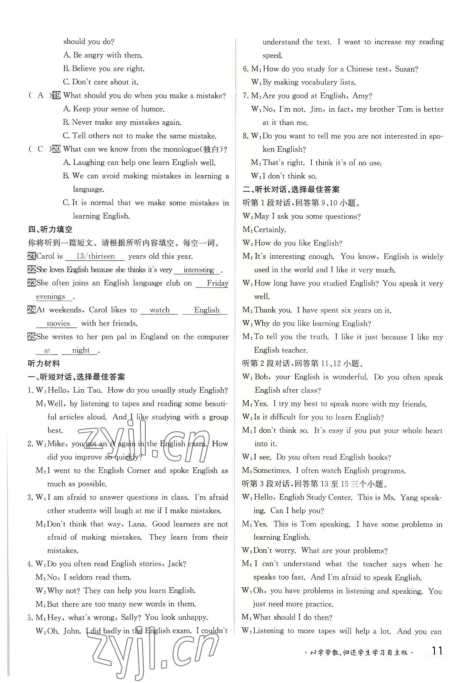 2022年三段六步導學測評九年級英語全一冊人教版 參考答案第11頁