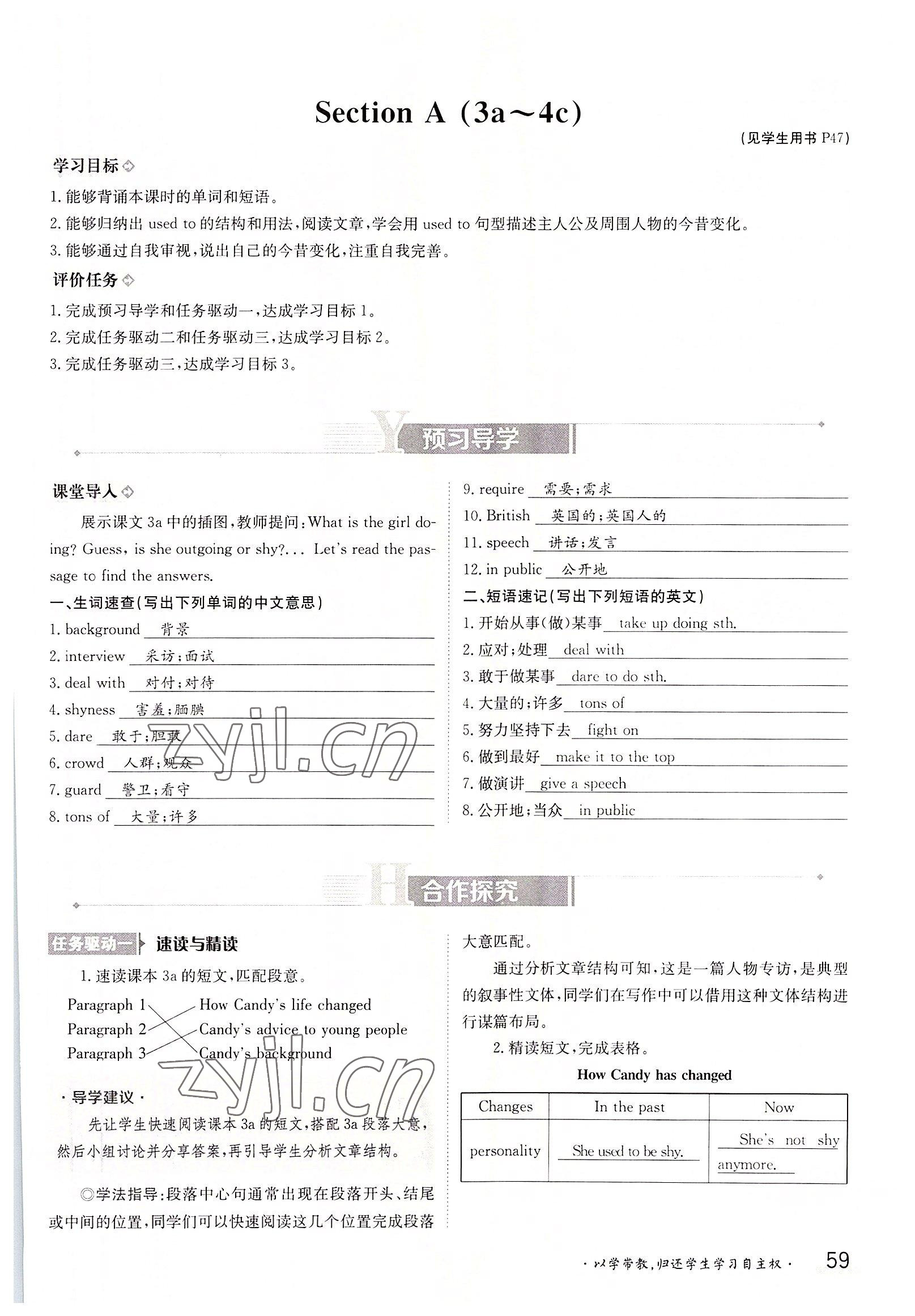 2022年三段六步導學測評九年級英語全一冊人教版 參考答案第59頁