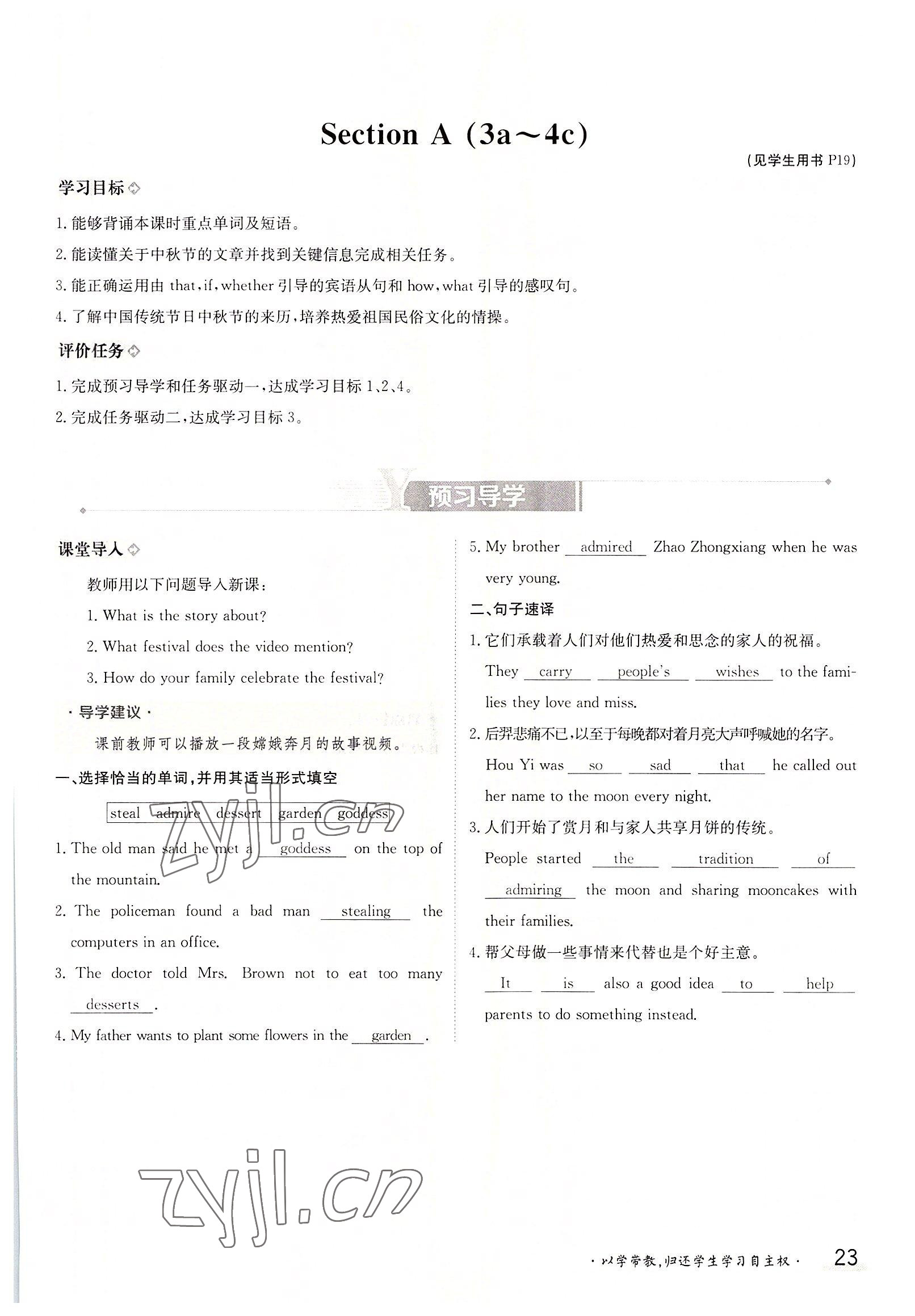 2022年三段六步導學測評九年級英語全一冊人教版 參考答案第23頁