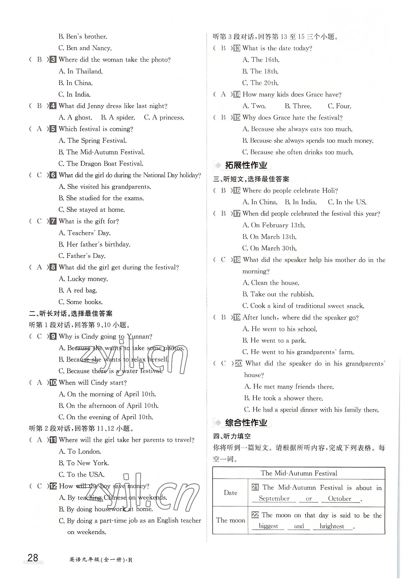 2022年三段六步導學測評九年級英語全一冊人教版 參考答案第28頁