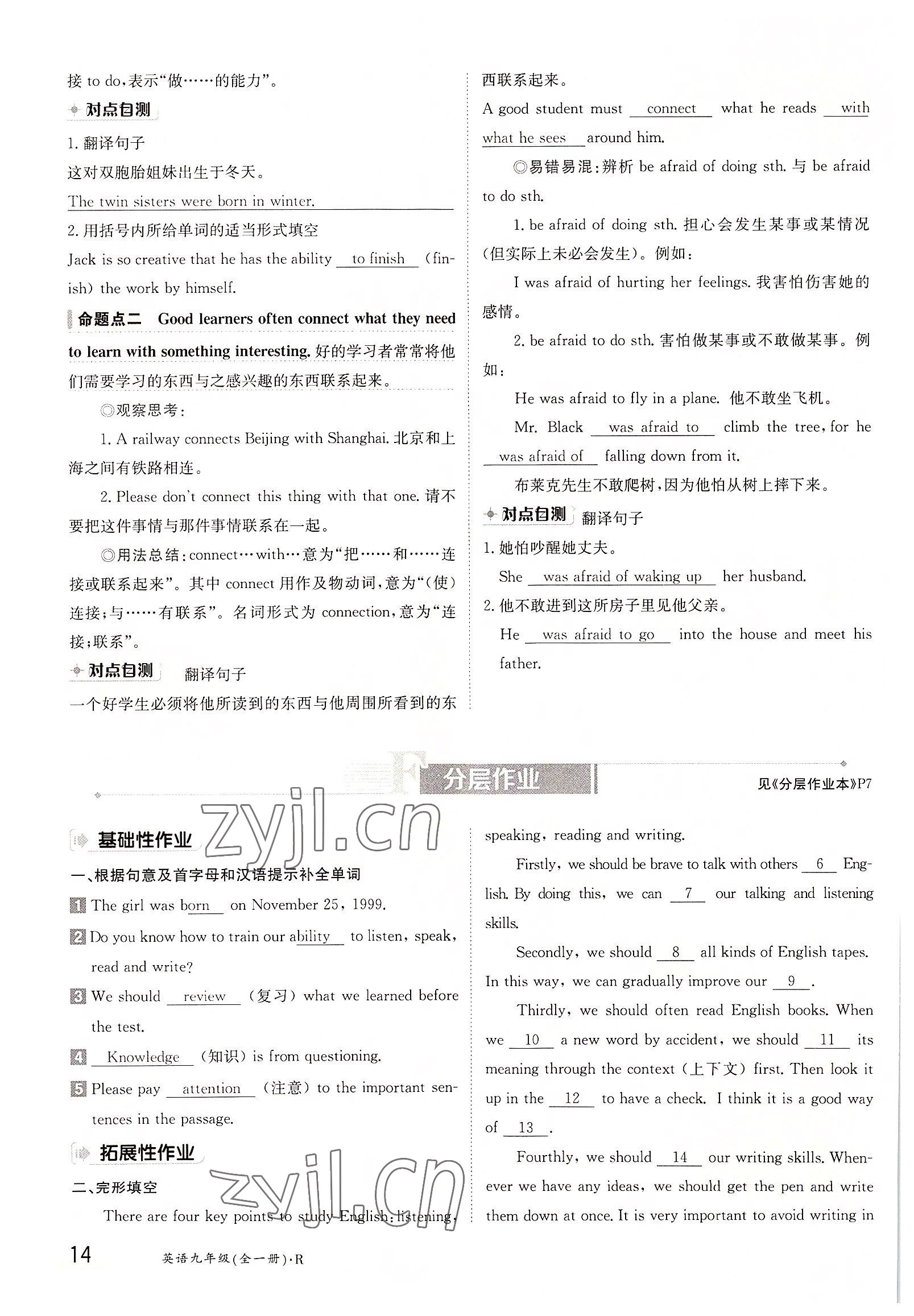 2022年三段六步導學測評九年級英語全一冊人教版 參考答案第14頁