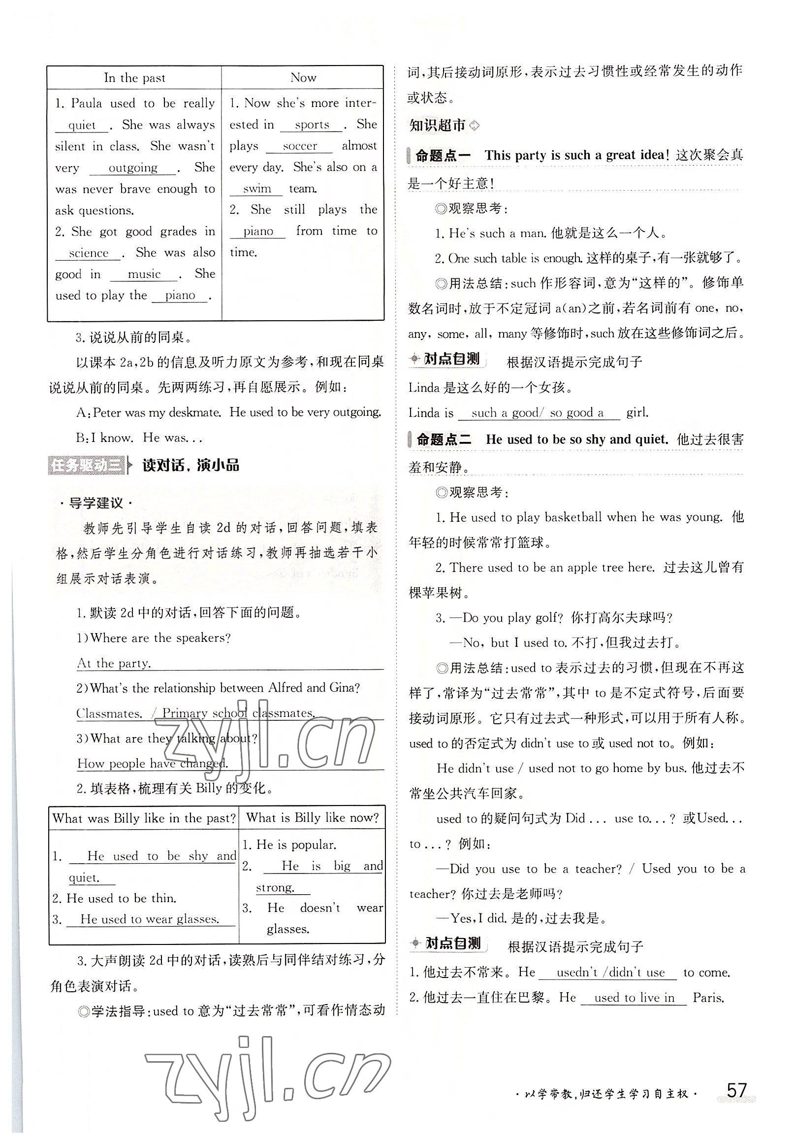 2022年三段六步導學測評九年級英語全一冊人教版 參考答案第57頁
