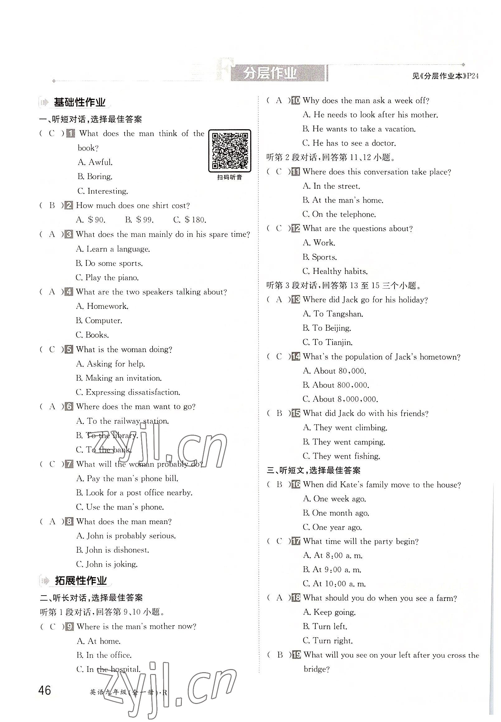 2022年三段六步導學測評九年級英語全一冊人教版 參考答案第46頁