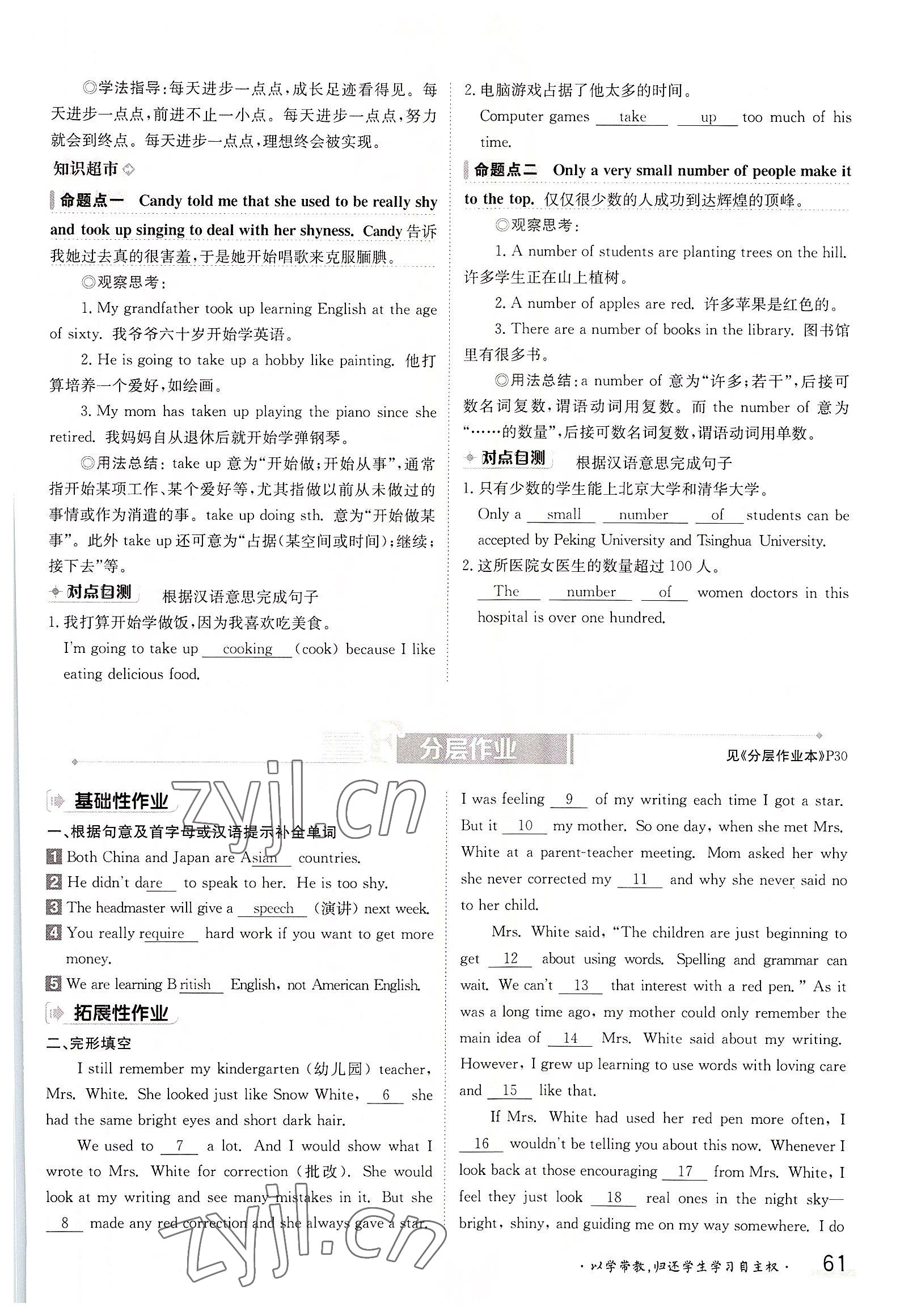 2022年三段六步導學測評九年級英語全一冊人教版 參考答案第61頁