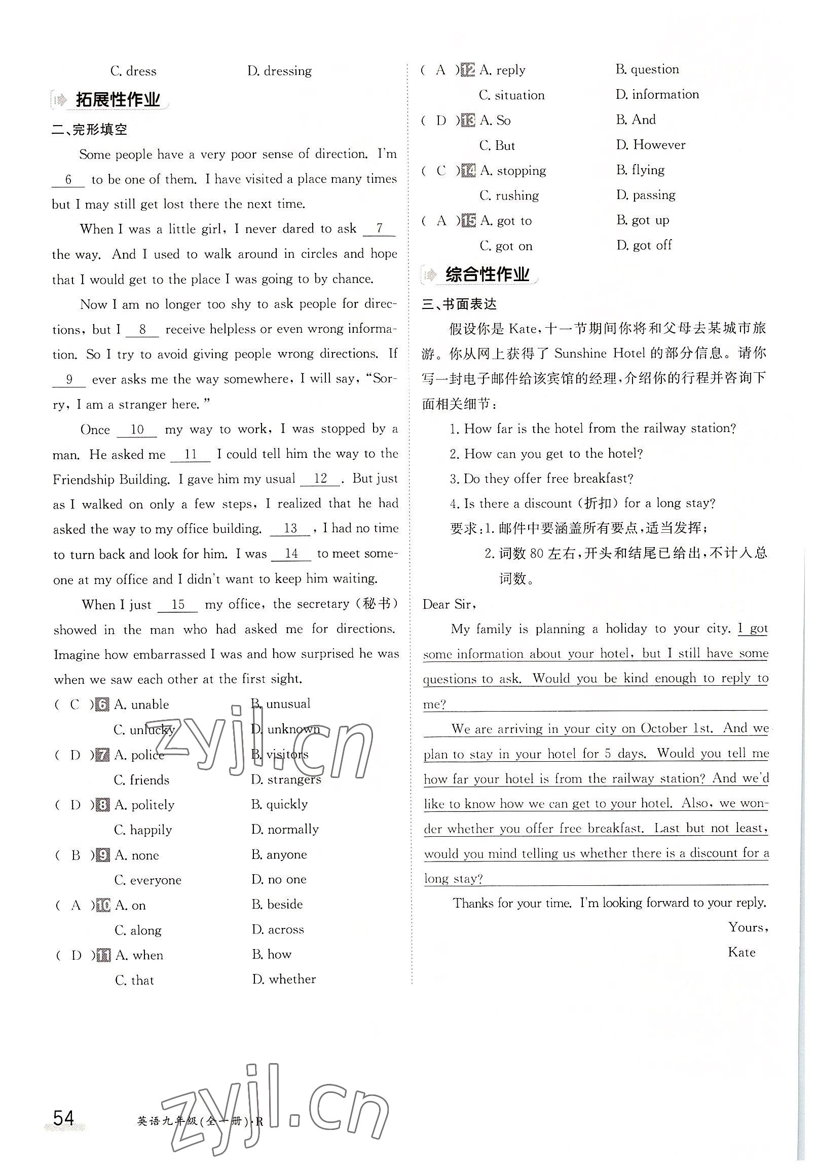2022年三段六步導學測評九年級英語全一冊人教版 參考答案第54頁