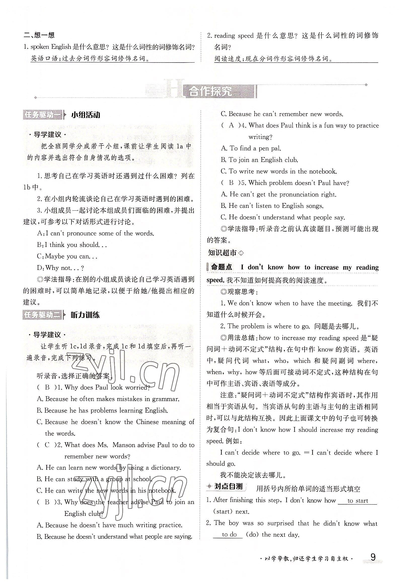 2022年三段六步導(dǎo)學(xué)測評九年級英語全一冊人教版 參考答案第9頁
