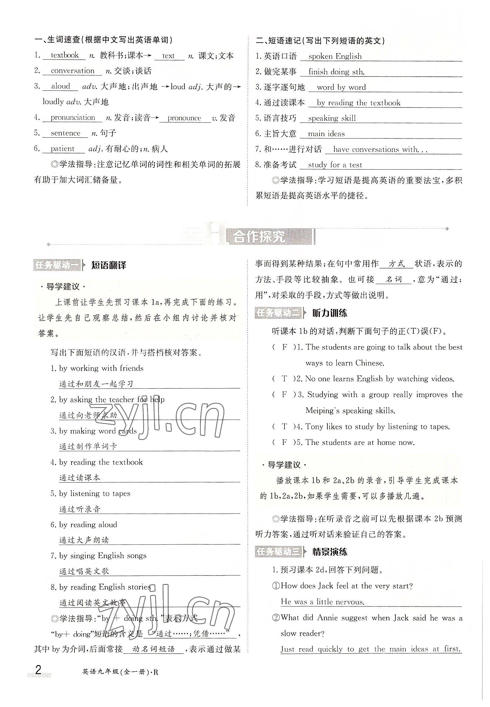 2022年三段六步導學測評九年級英語全一冊人教版 參考答案第2頁