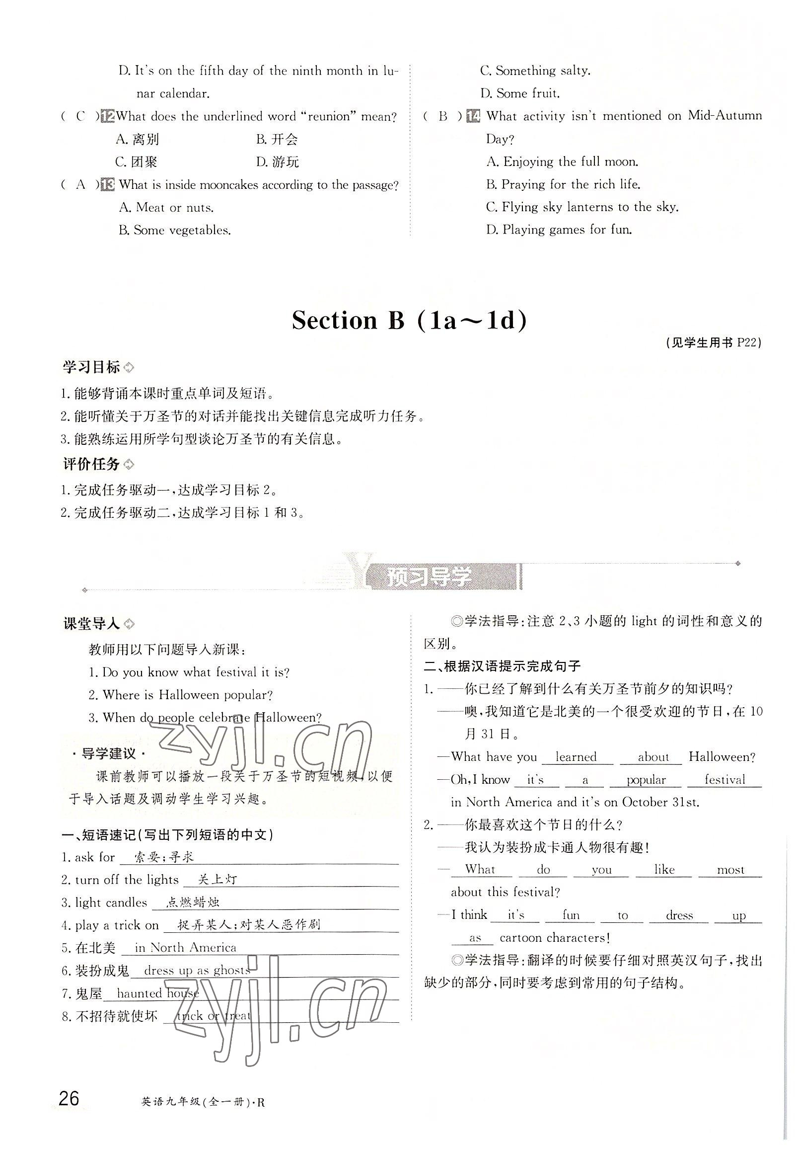 2022年三段六步導學測評九年級英語全一冊人教版 參考答案第26頁