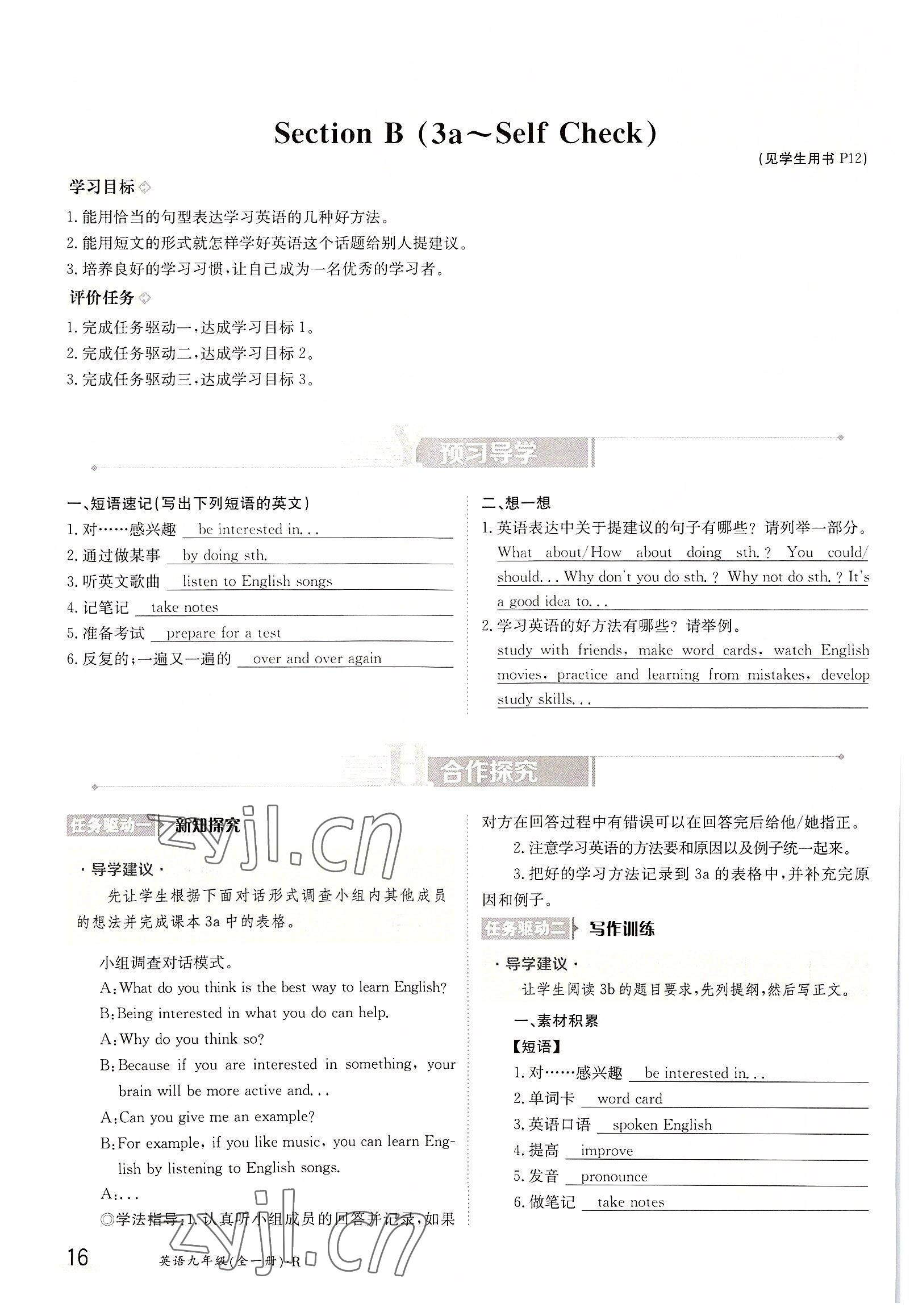 2022年三段六步導學測評九年級英語全一冊人教版 參考答案第16頁