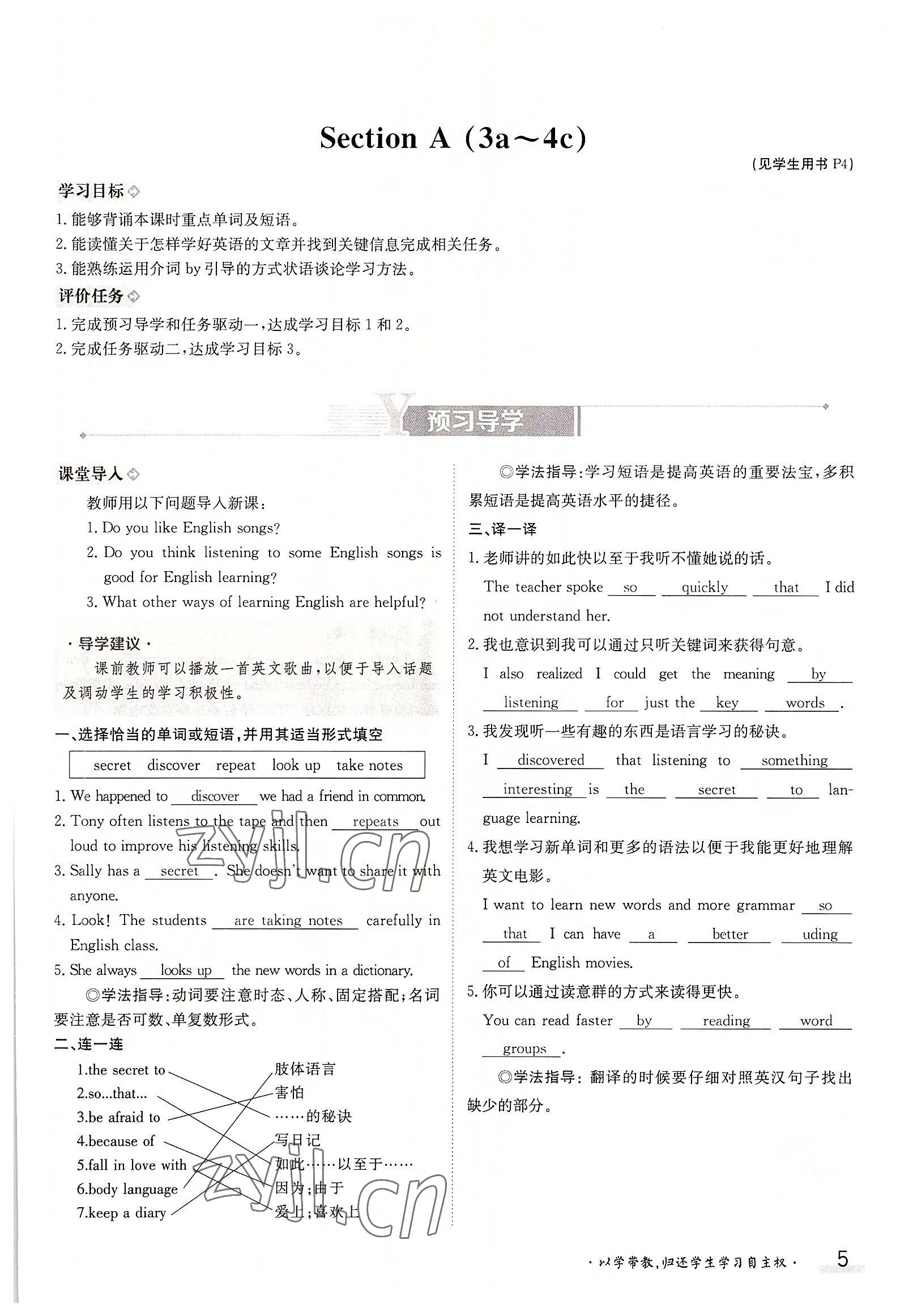2022年三段六步導學測評九年級英語全一冊人教版 參考答案第5頁