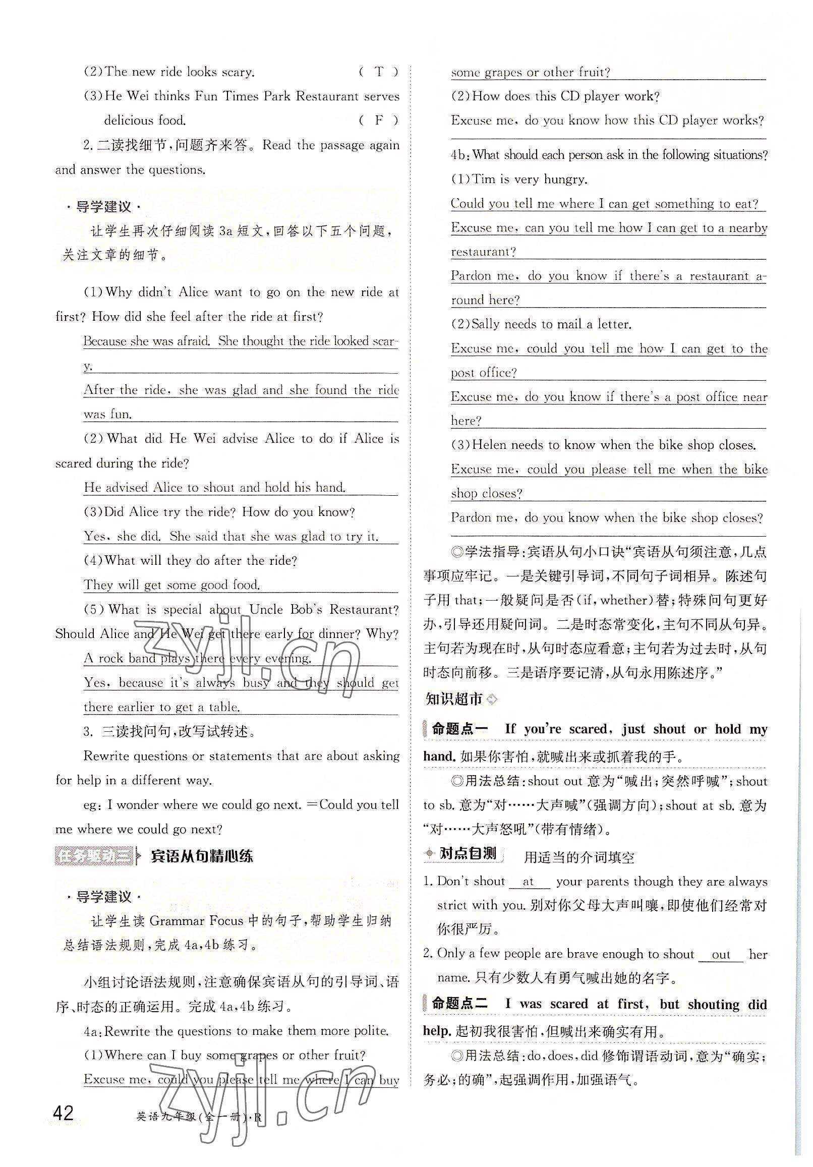 2022年三段六步導學測評九年級英語全一冊人教版 參考答案第42頁