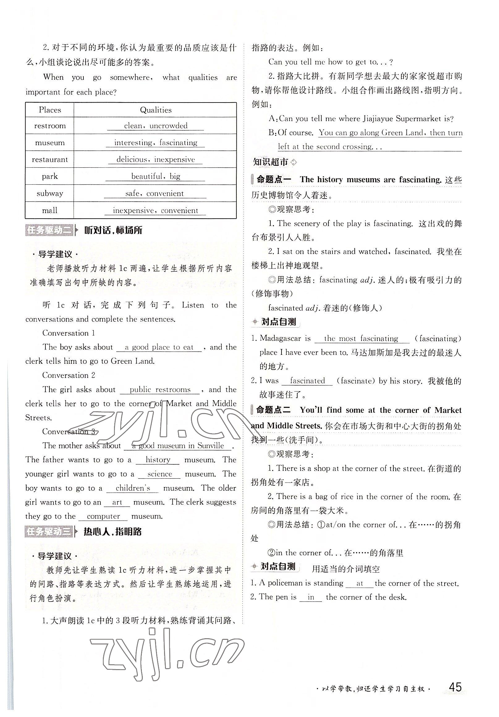 2022年三段六步導學測評九年級英語全一冊人教版 參考答案第45頁