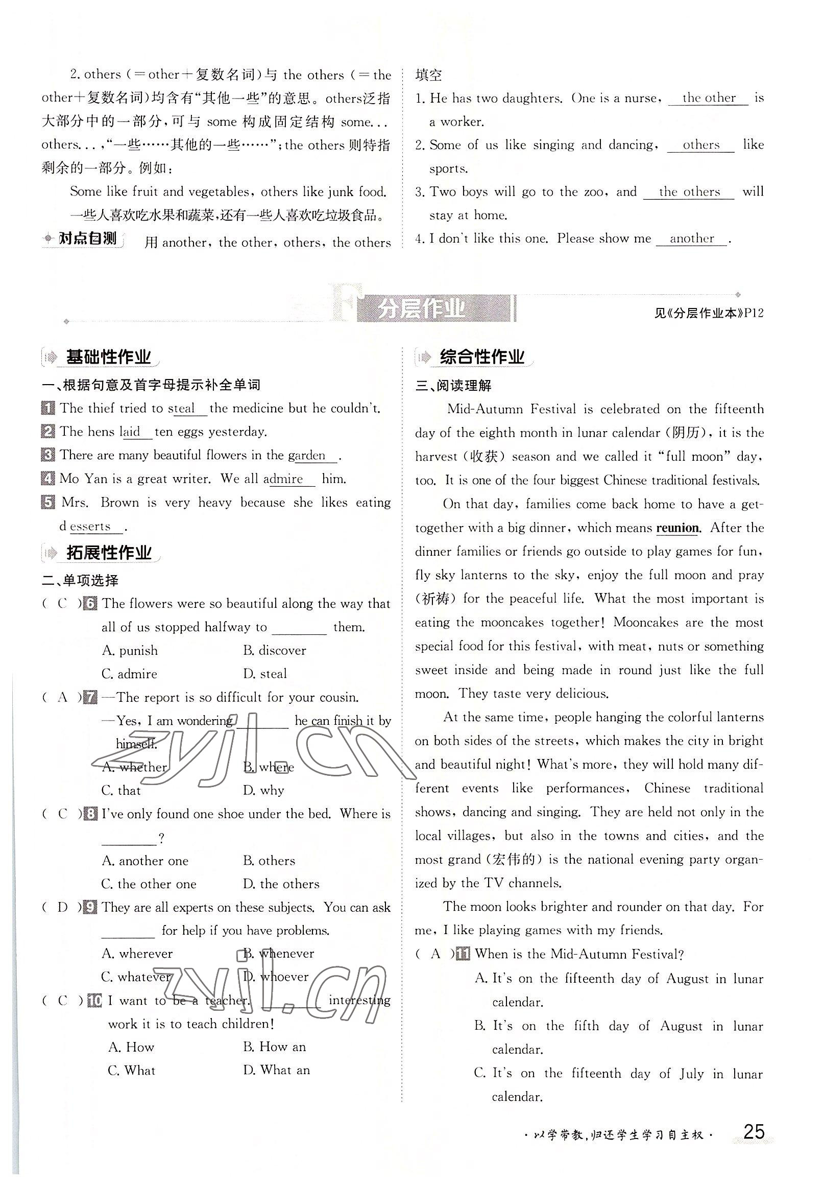 2022年三段六步導學測評九年級英語全一冊人教版 參考答案第25頁