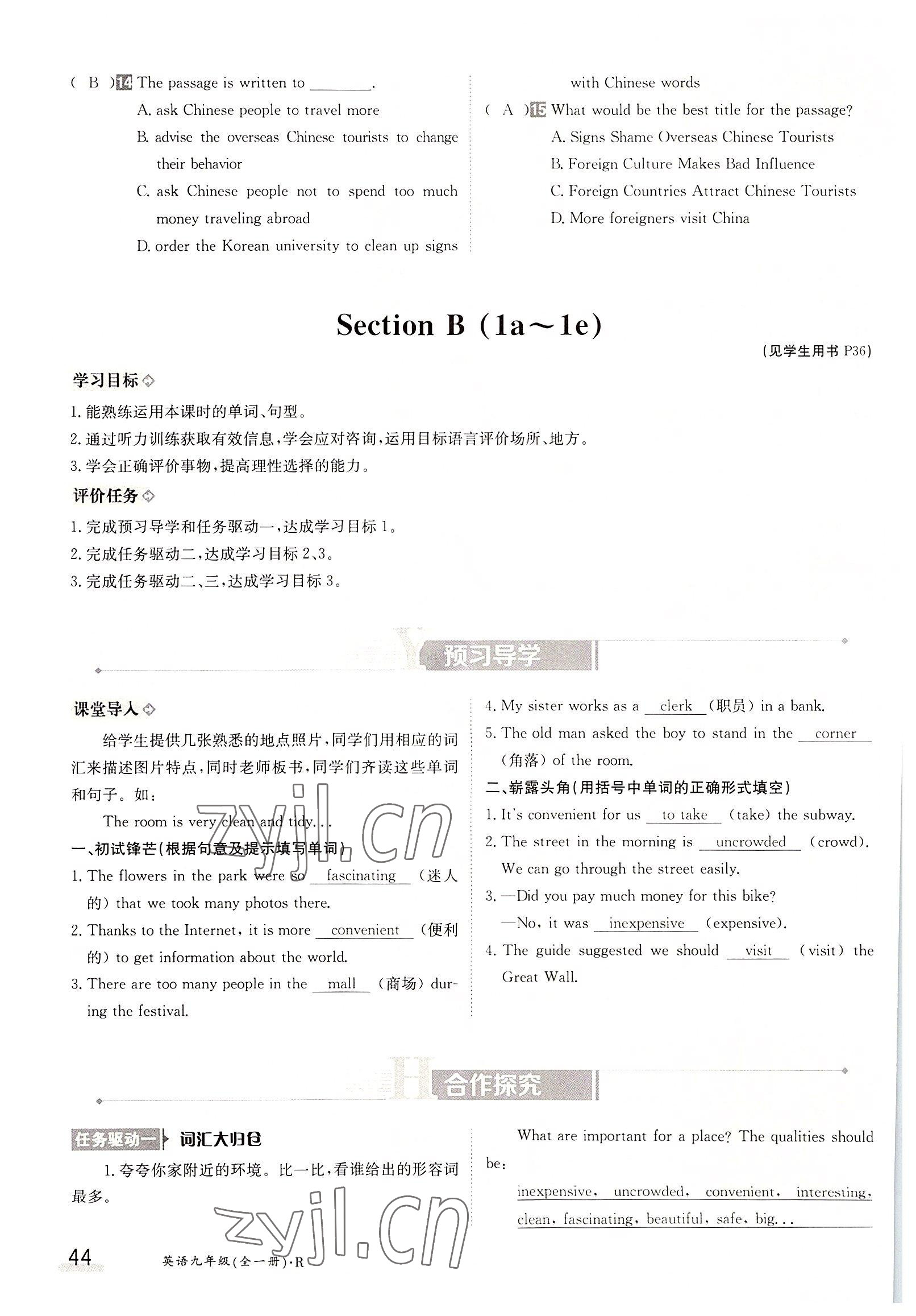 2022年三段六步導學測評九年級英語全一冊人教版 參考答案第44頁