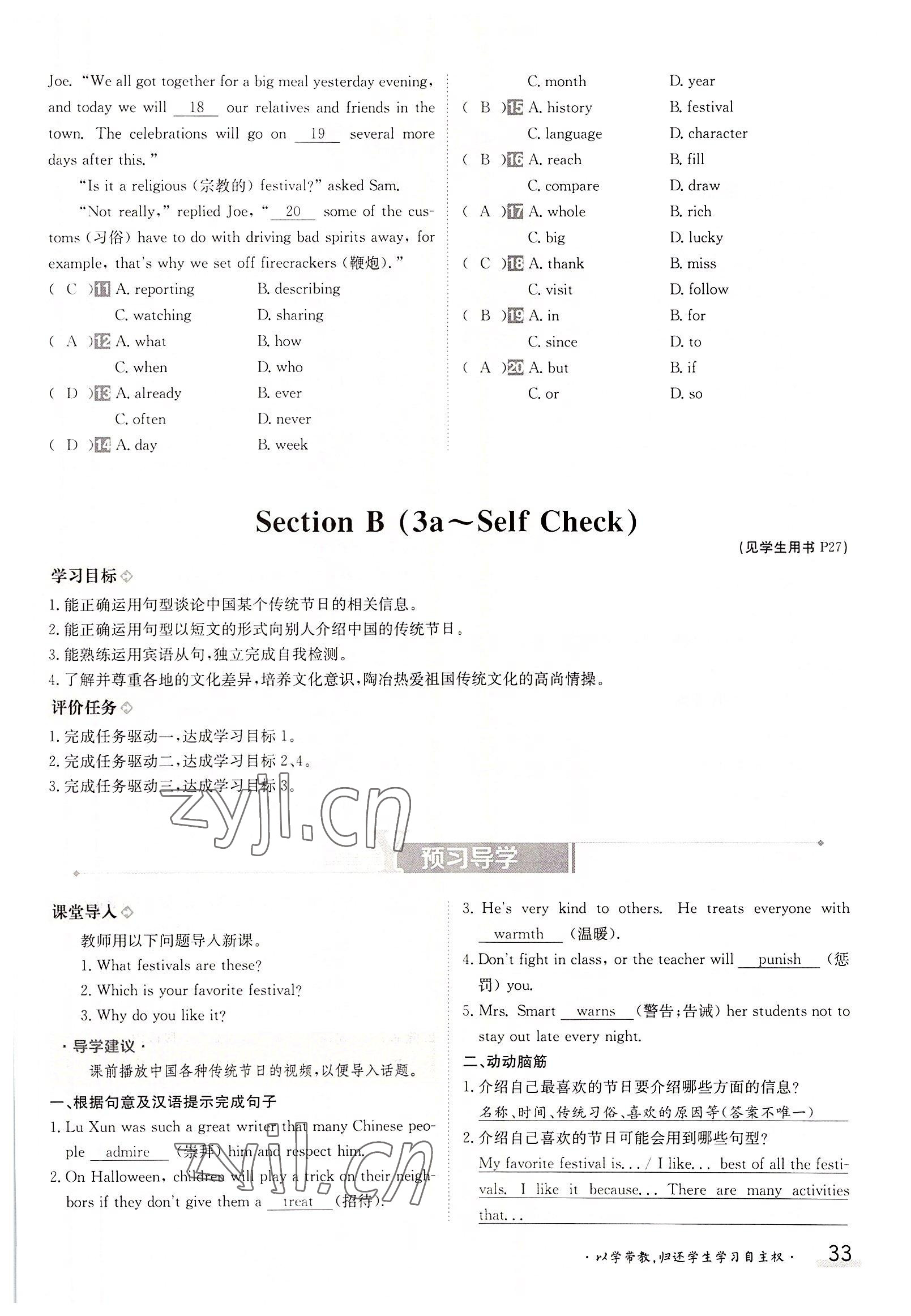 2022年三段六步導學測評九年級英語全一冊人教版 參考答案第33頁
