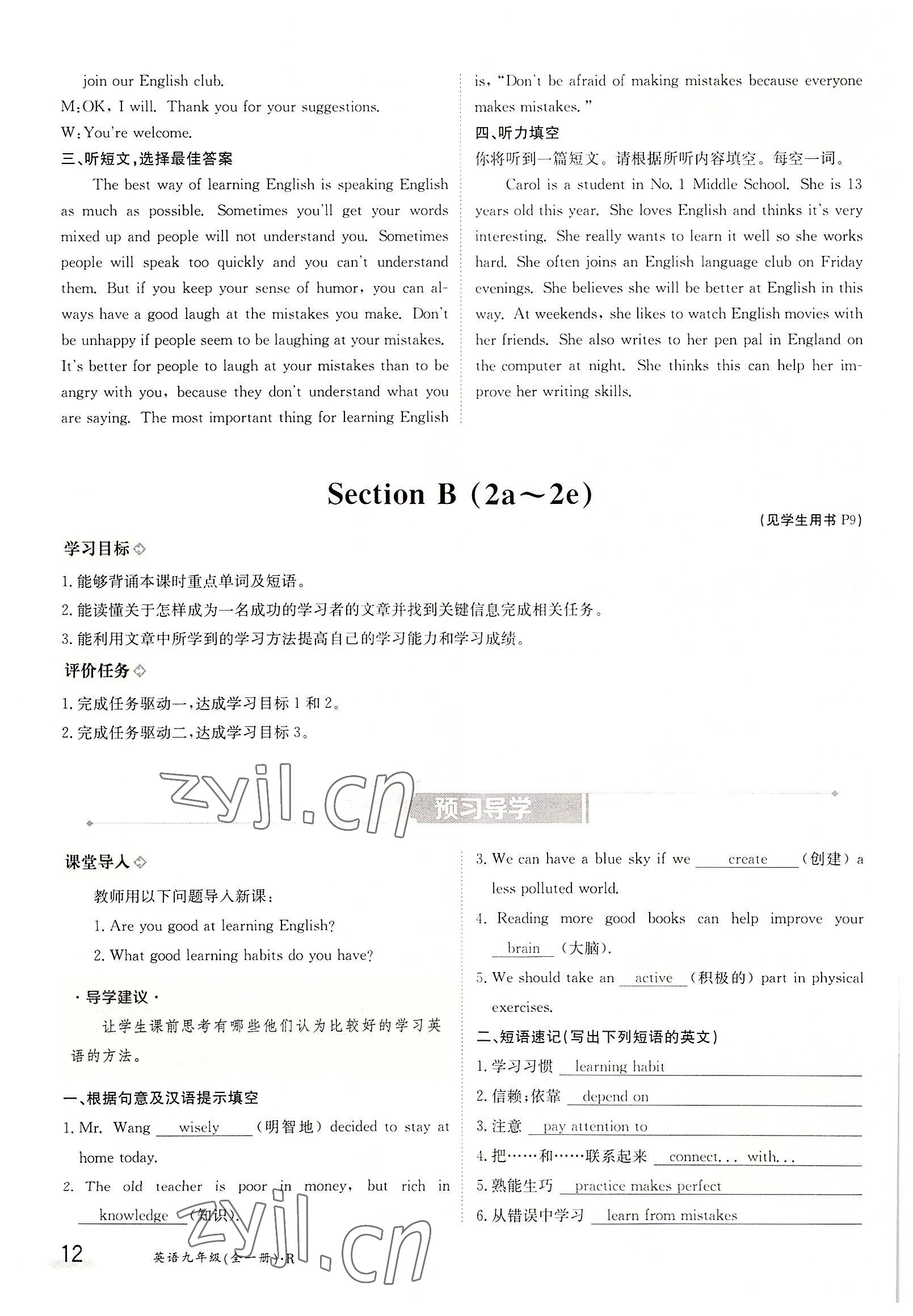 2022年三段六步導學測評九年級英語全一冊人教版 參考答案第12頁