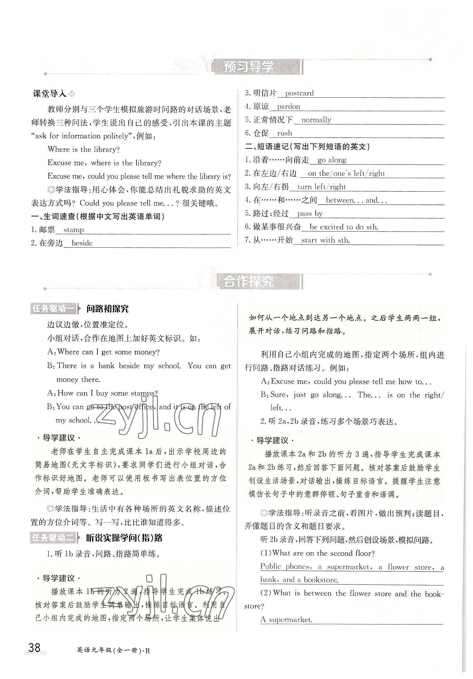 2022年三段六步導(dǎo)學(xué)測評九年級英語全一冊人教版 參考答案第38頁