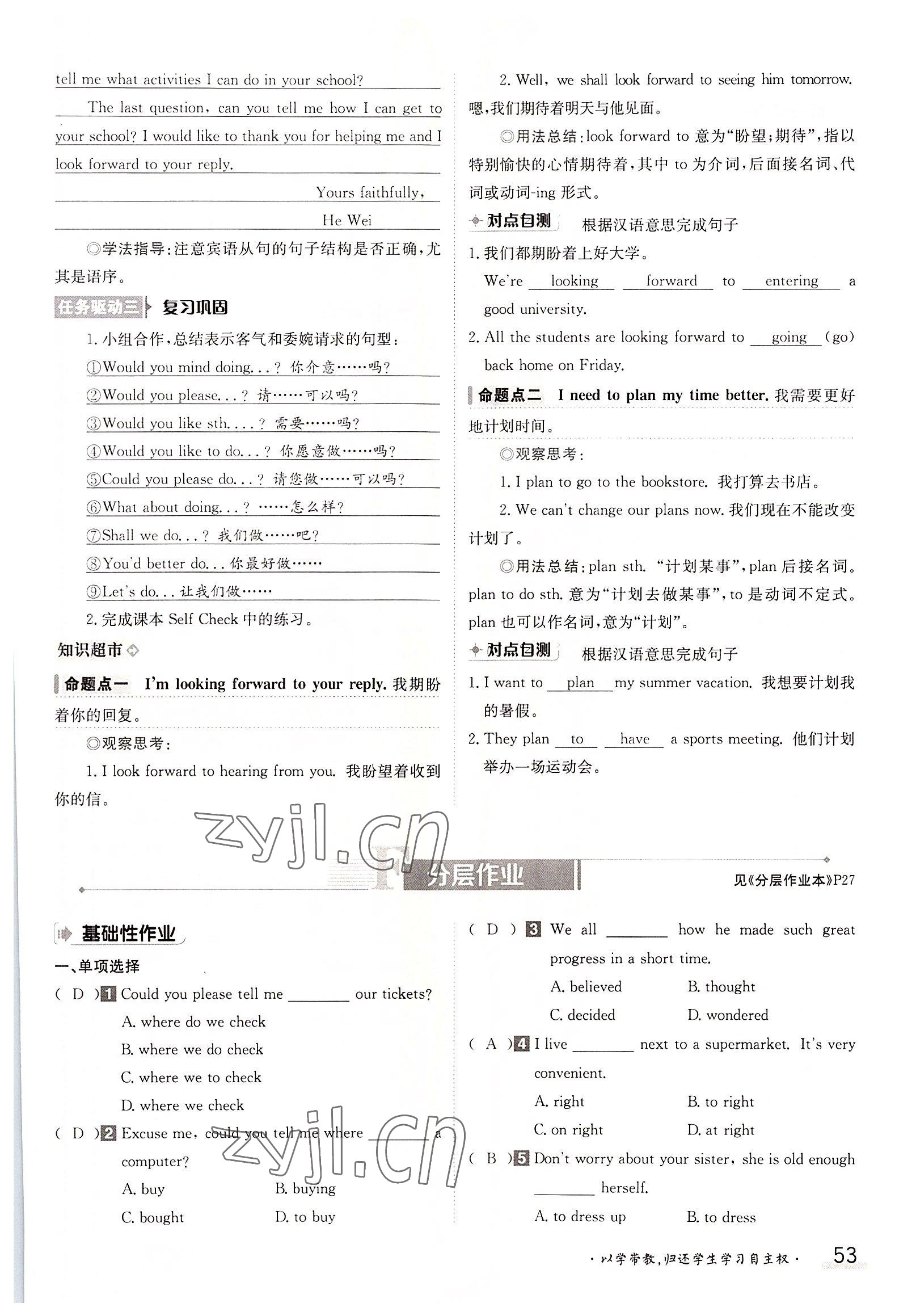 2022年三段六步導學測評九年級英語全一冊人教版 參考答案第53頁