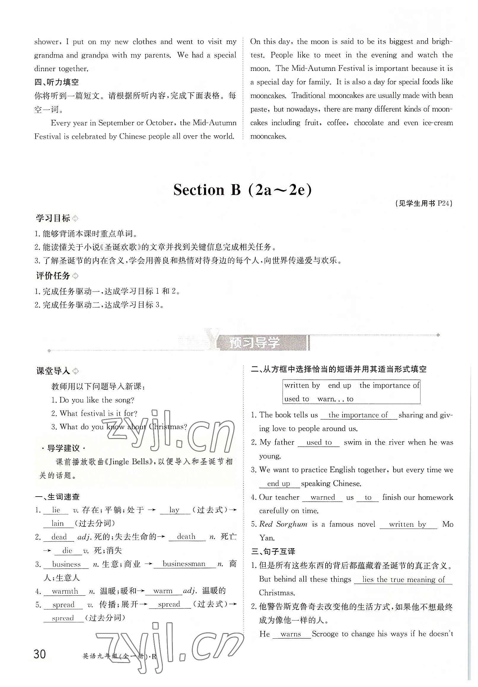 2022年三段六步導學測評九年級英語全一冊人教版 參考答案第30頁