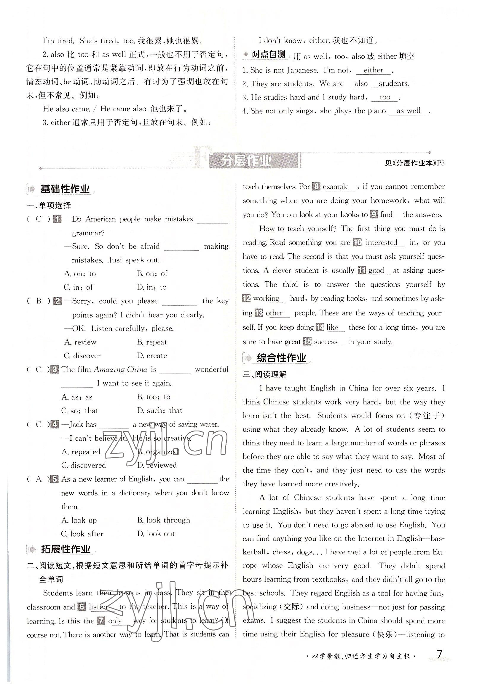 2022年三段六步導學測評九年級英語全一冊人教版 參考答案第7頁