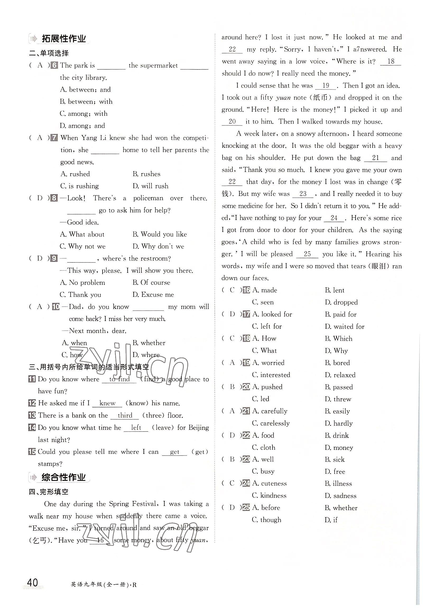 2022年三段六步導學測評九年級英語全一冊人教版 參考答案第40頁