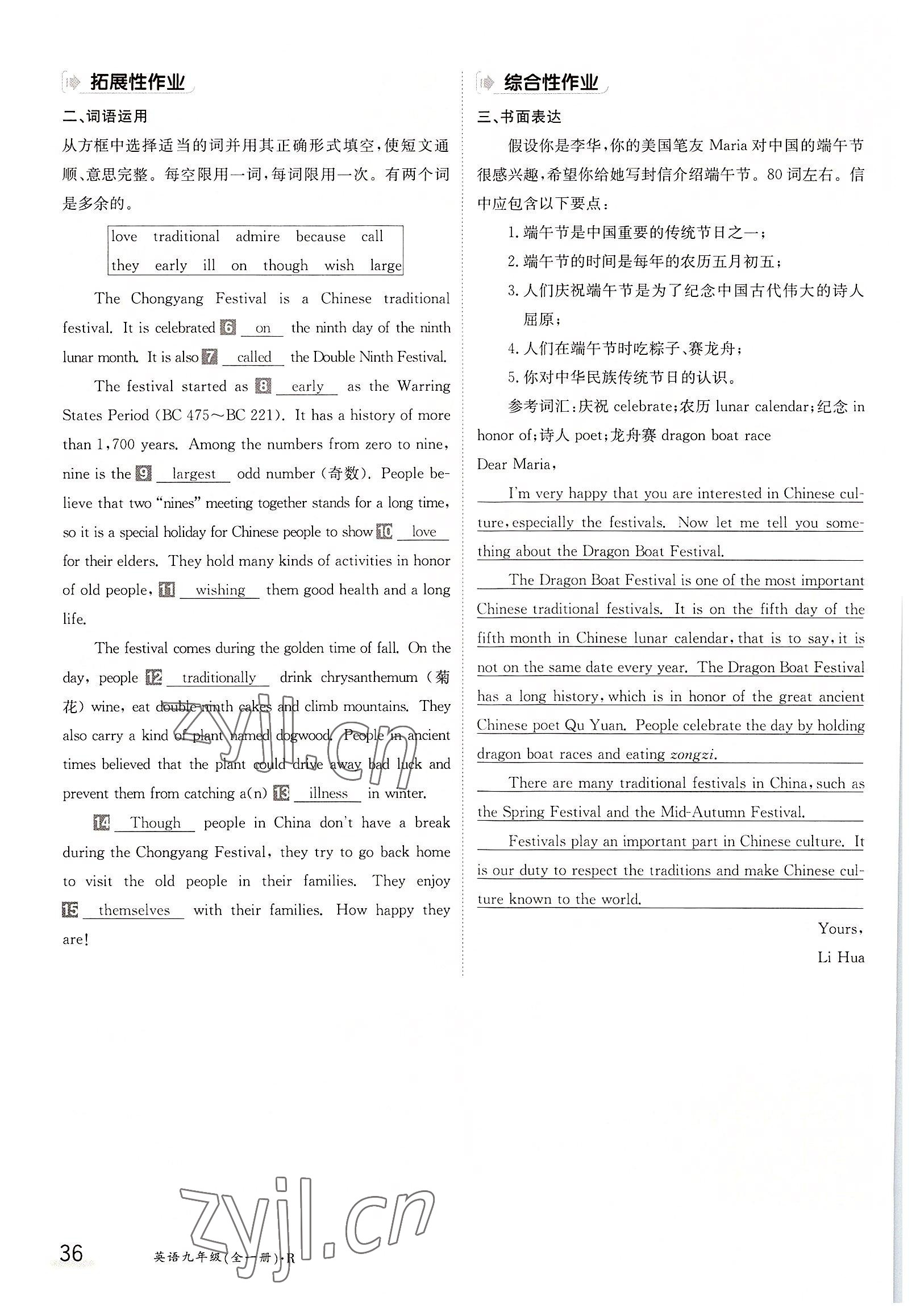 2022年三段六步導學測評九年級英語全一冊人教版 參考答案第36頁