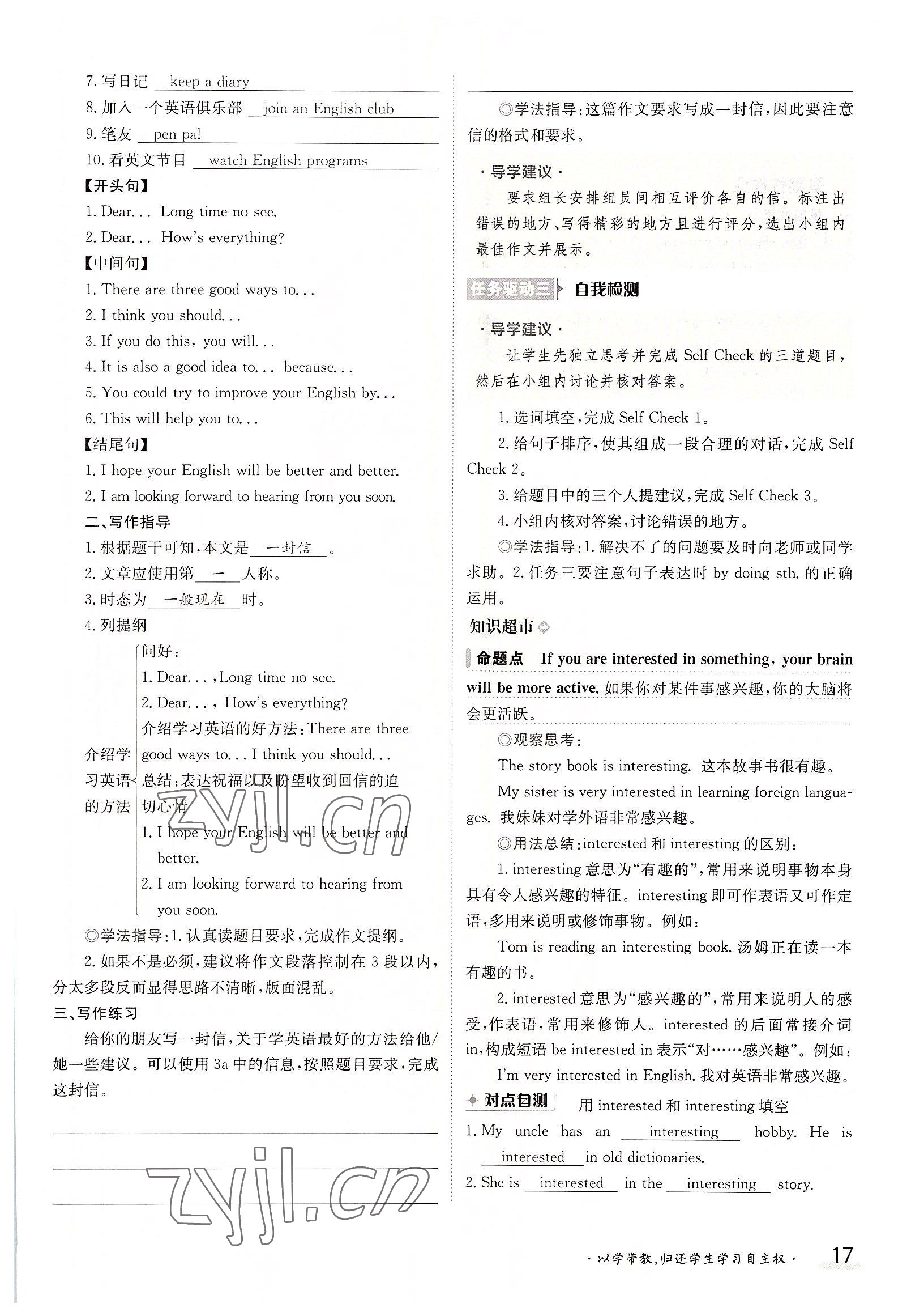 2022年三段六步導學測評九年級英語全一冊人教版 參考答案第17頁