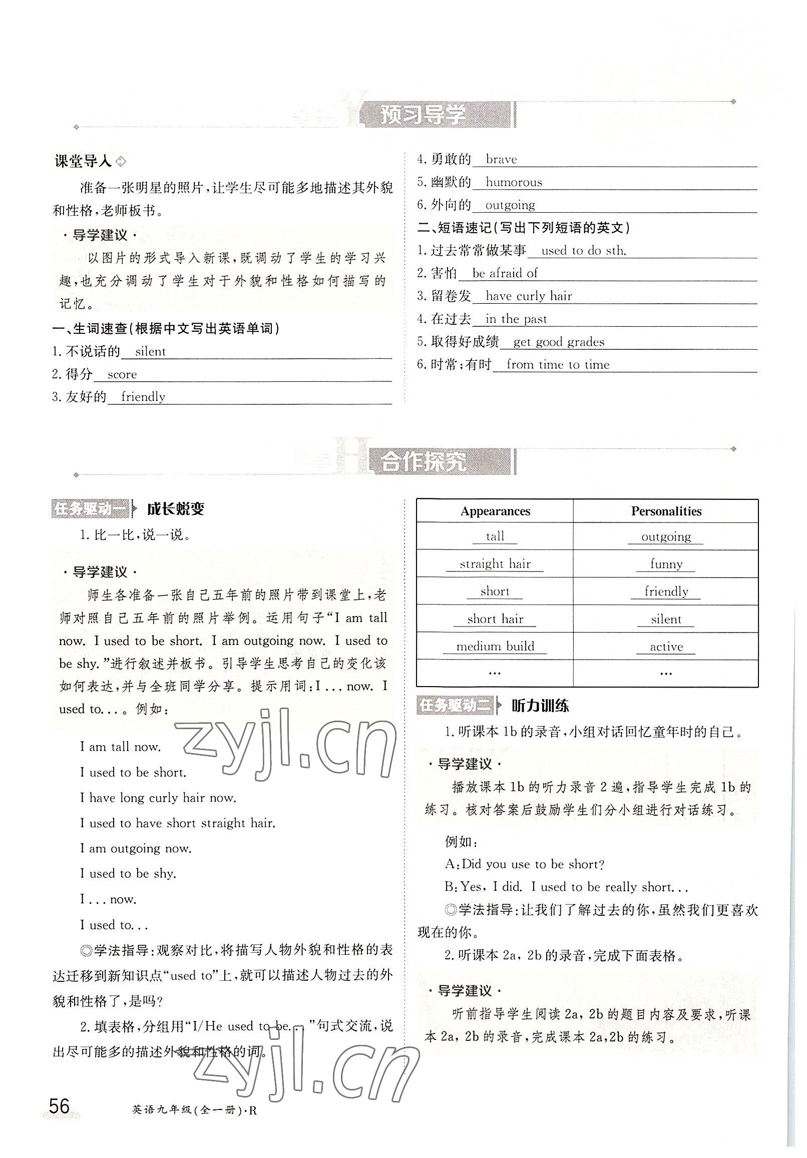 2022年三段六步導學測評九年級英語全一冊人教版 參考答案第56頁