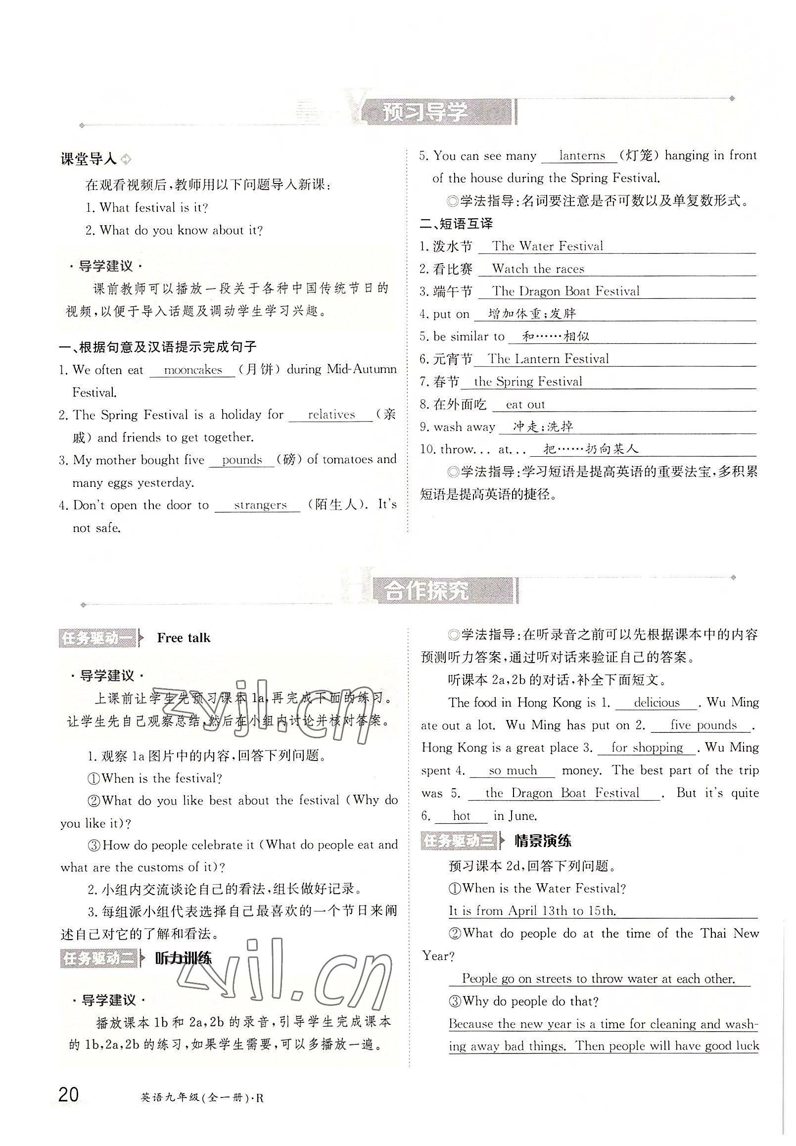2022年三段六步導學測評九年級英語全一冊人教版 參考答案第20頁