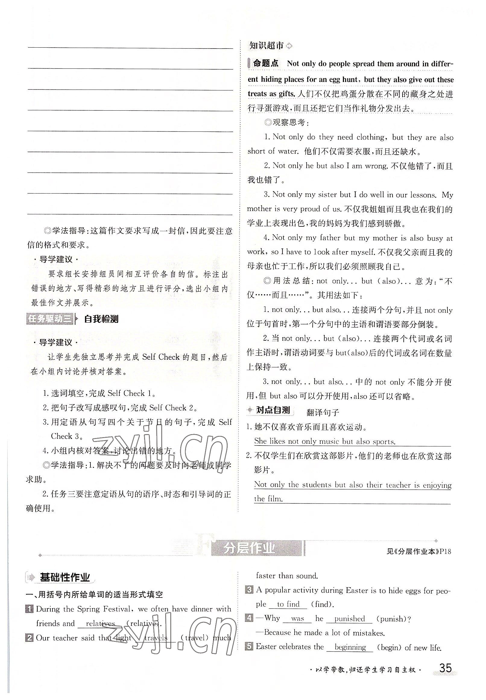 2022年三段六步導學測評九年級英語全一冊人教版 參考答案第35頁