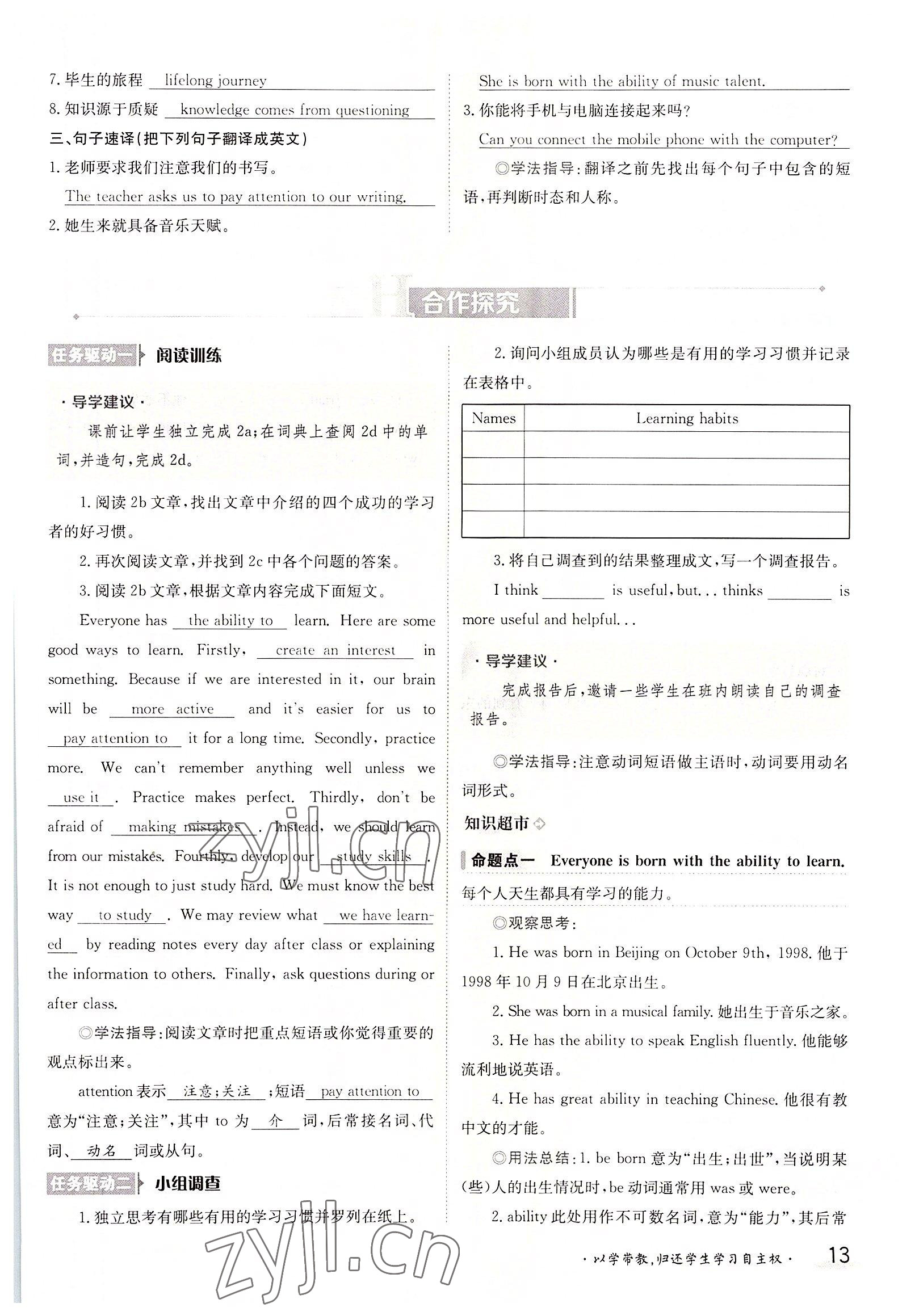 2022年三段六步導學測評九年級英語全一冊人教版 參考答案第13頁