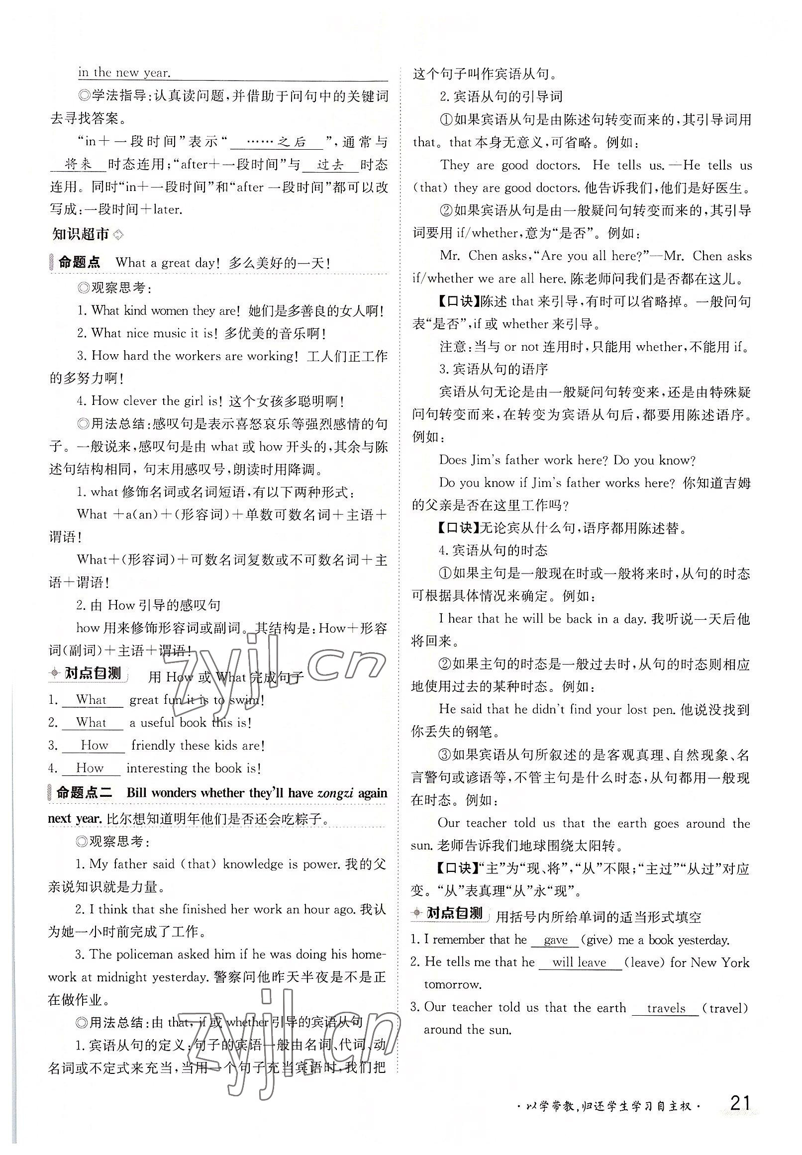 2022年三段六步導學測評九年級英語全一冊人教版 參考答案第21頁