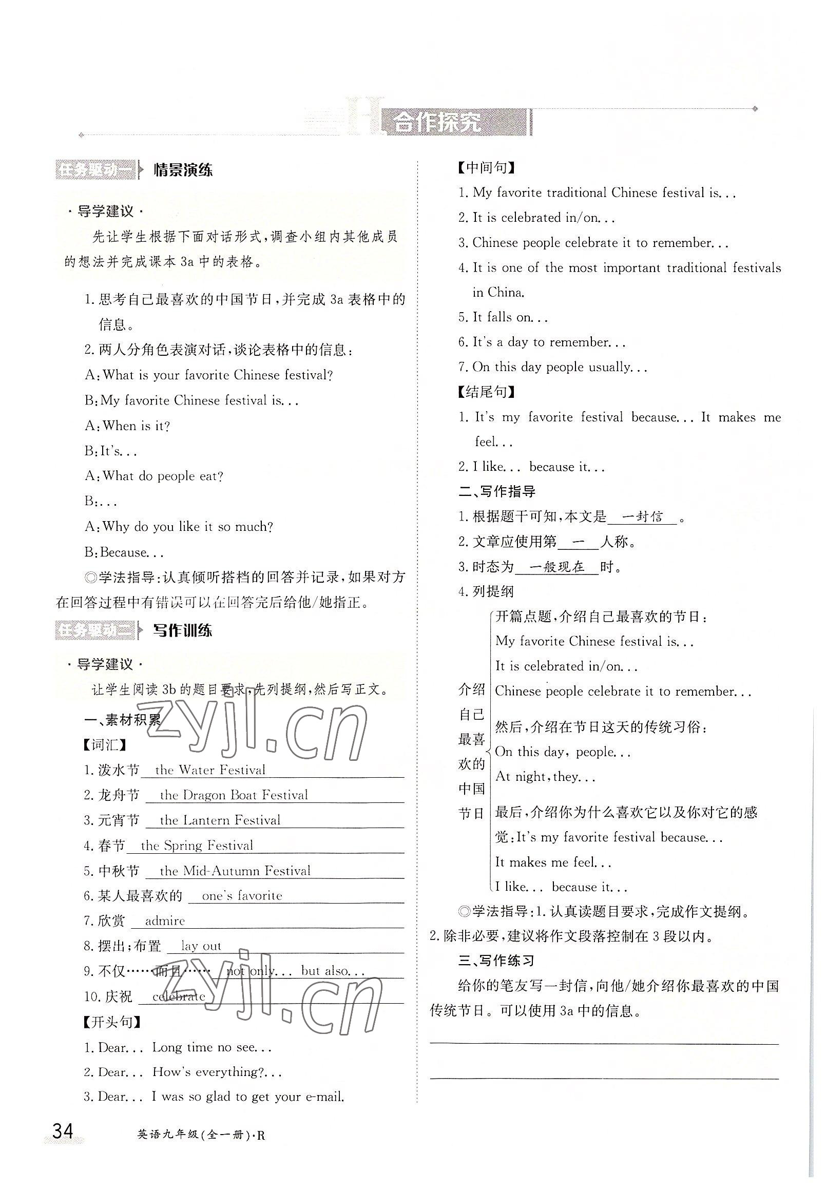 2022年三段六步導學測評九年級英語全一冊人教版 參考答案第34頁