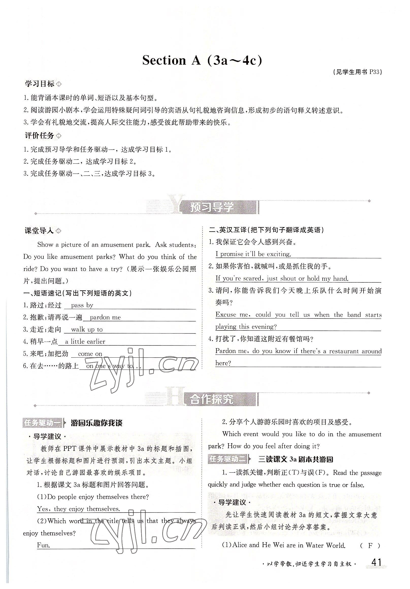 2022年三段六步導學測評九年級英語全一冊人教版 參考答案第41頁
