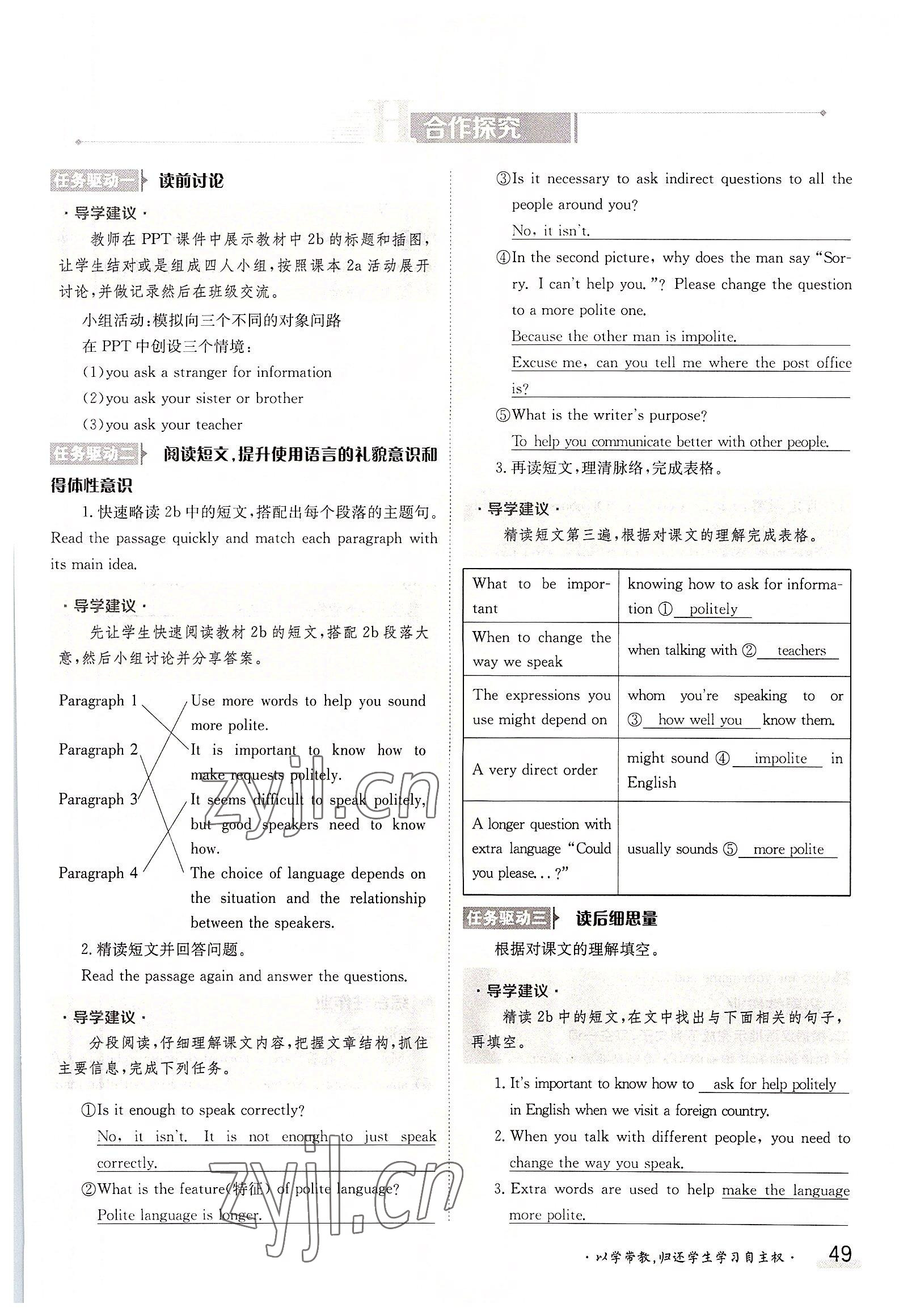 2022年三段六步導學測評九年級英語全一冊人教版 參考答案第49頁