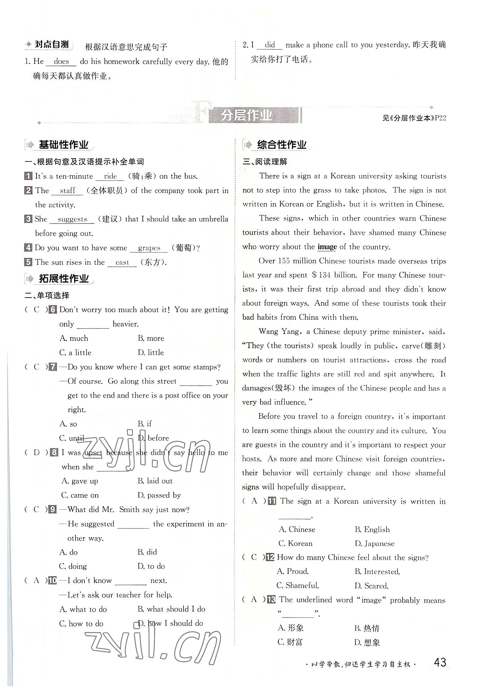 2022年三段六步導學測評九年級英語全一冊人教版 參考答案第43頁
