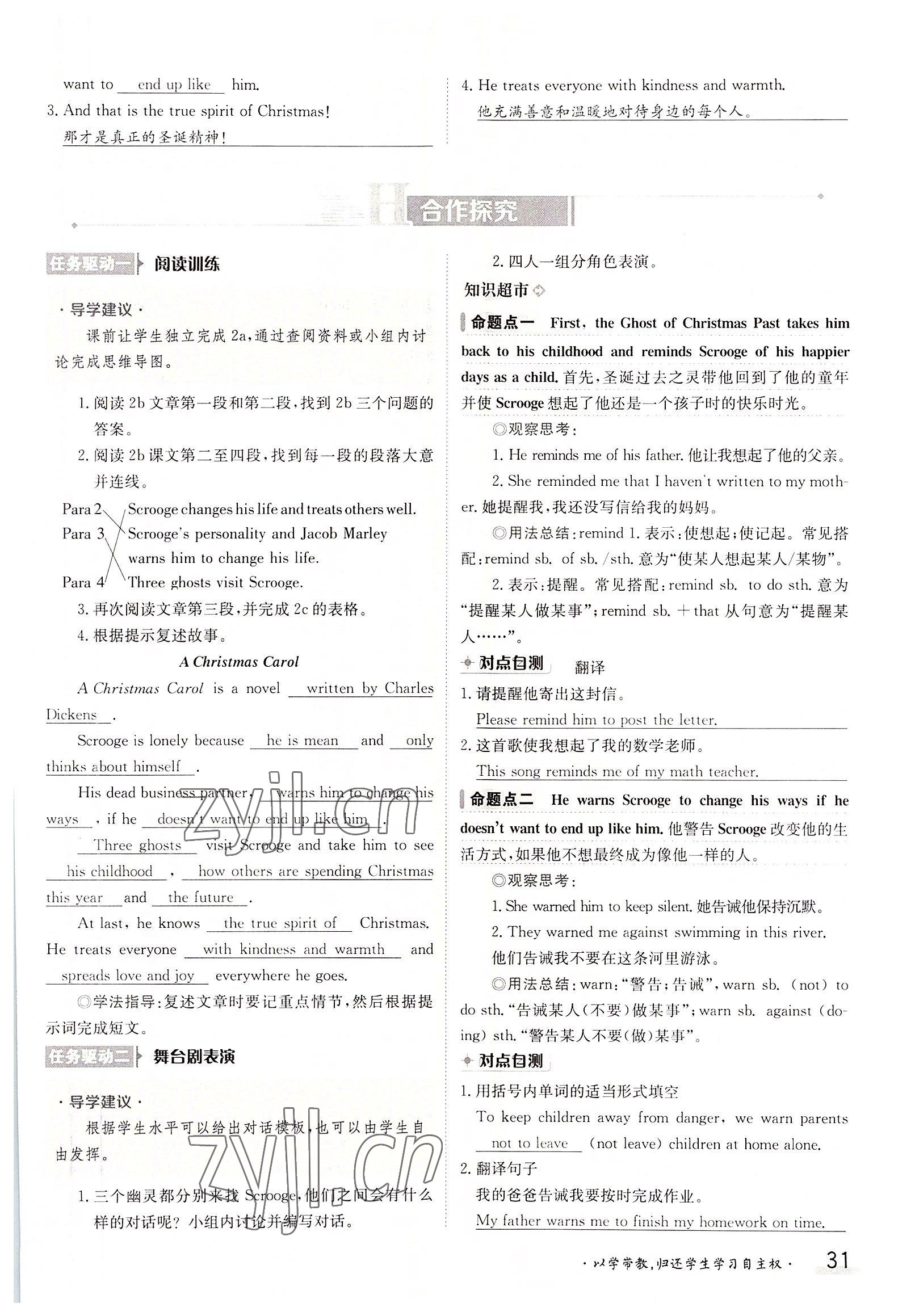 2022年三段六步導學測評九年級英語全一冊人教版 參考答案第31頁