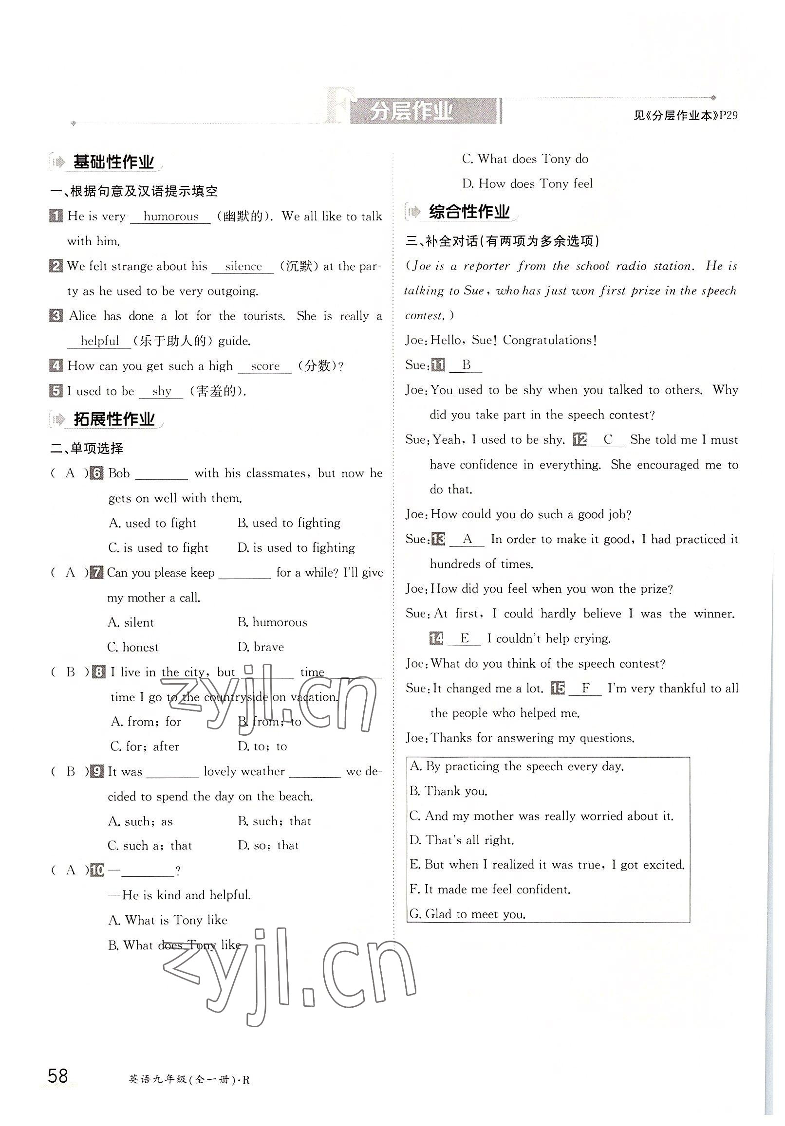 2022年三段六步導(dǎo)學(xué)測評(píng)九年級(jí)英語全一冊(cè)人教版 參考答案第58頁