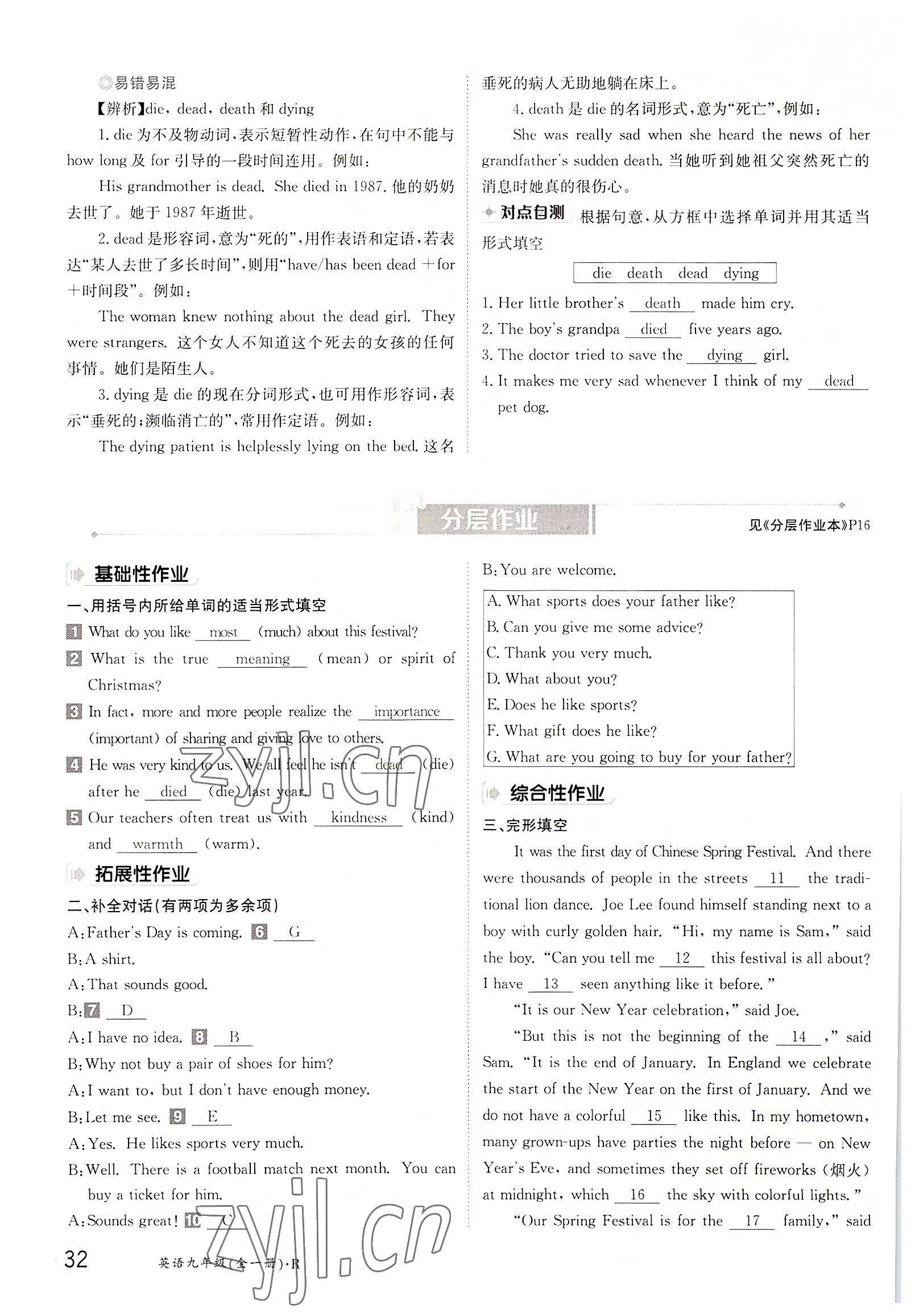 2022年三段六步導學測評九年級英語全一冊人教版 參考答案第32頁