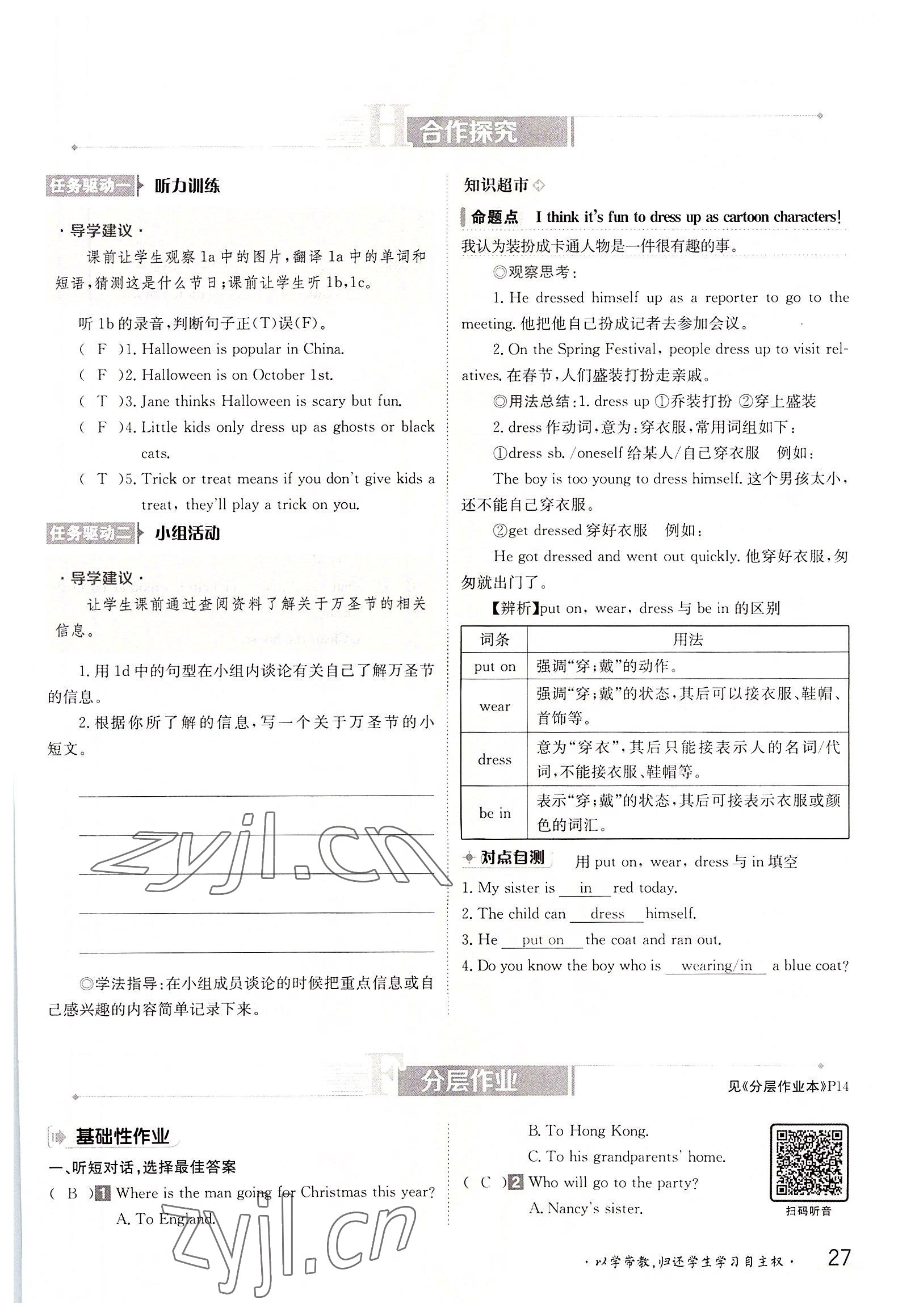 2022年三段六步導學測評九年級英語全一冊人教版 參考答案第27頁