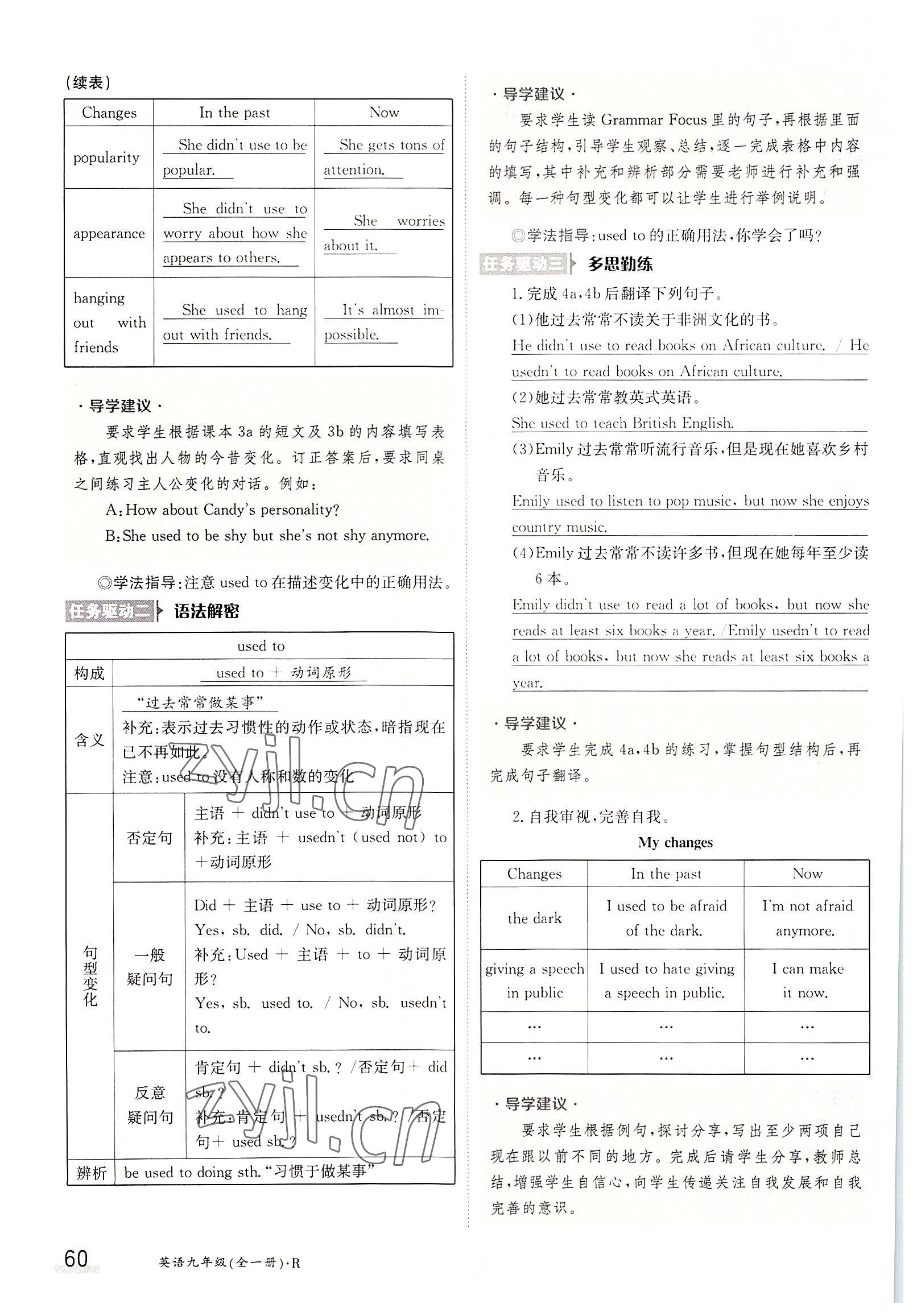 2022年三段六步導學測評九年級英語全一冊人教版 參考答案第60頁