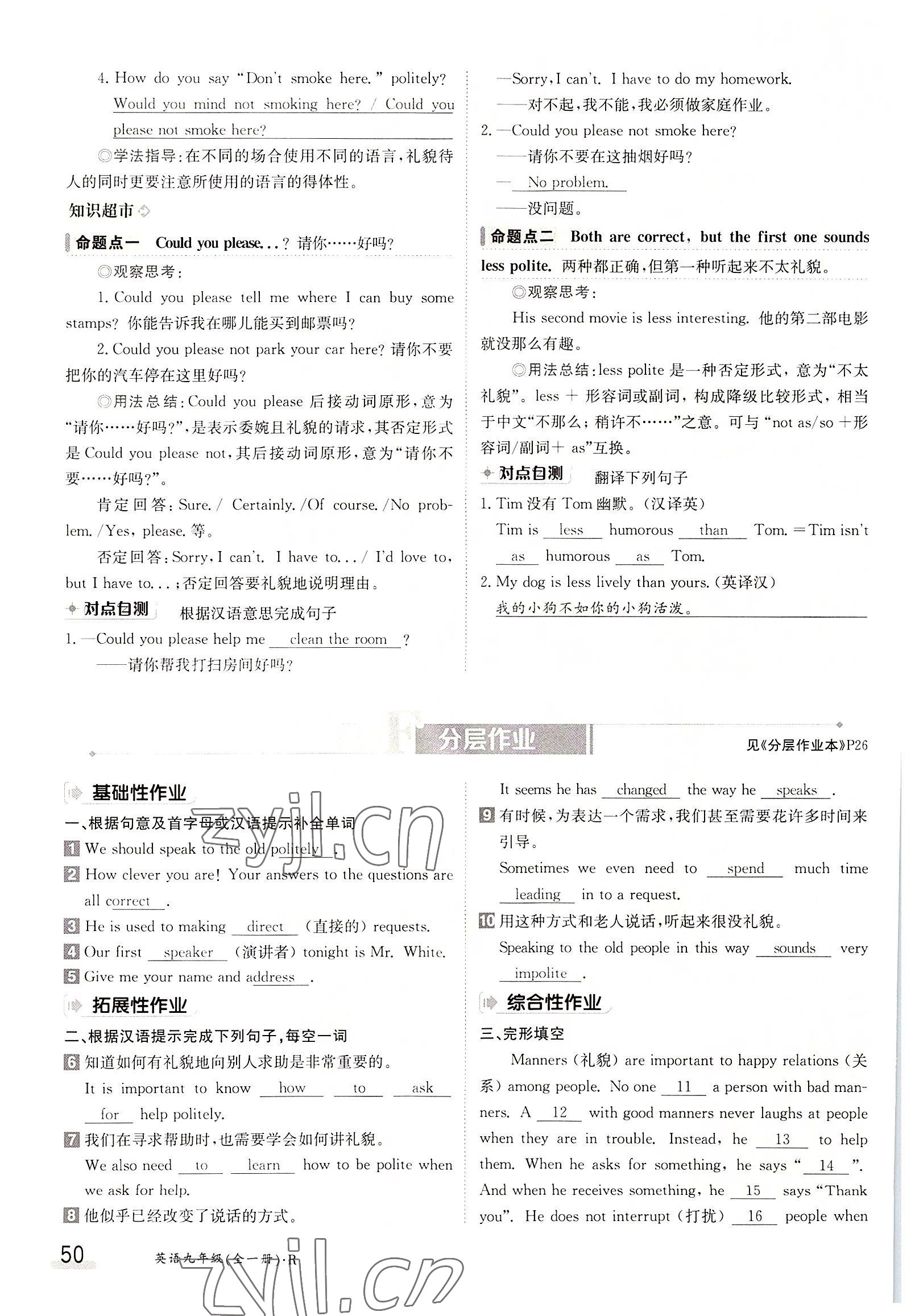 2022年三段六步導學測評九年級英語全一冊人教版 參考答案第50頁