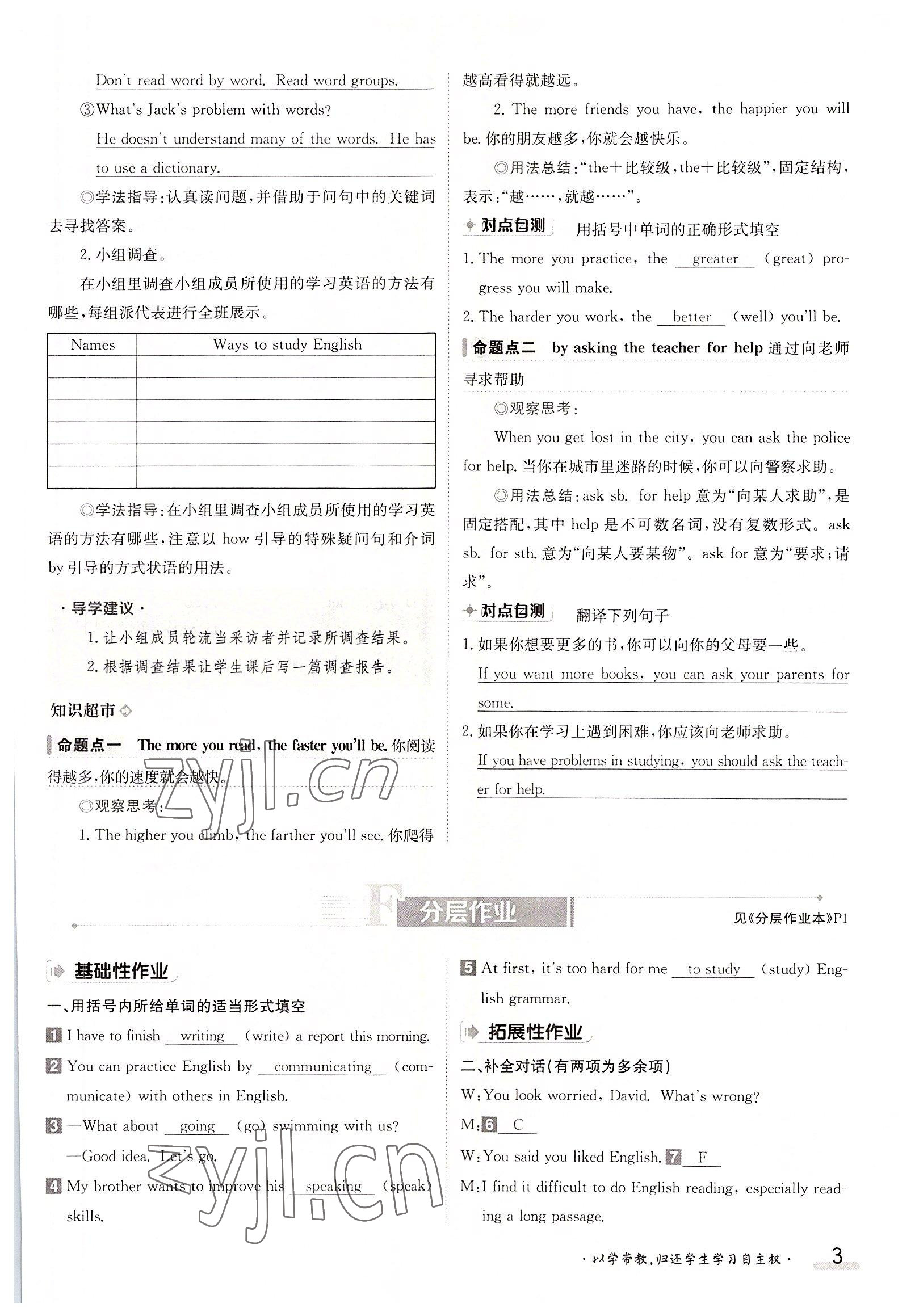 2022年三段六步導學測評九年級英語全一冊人教版 參考答案第3頁