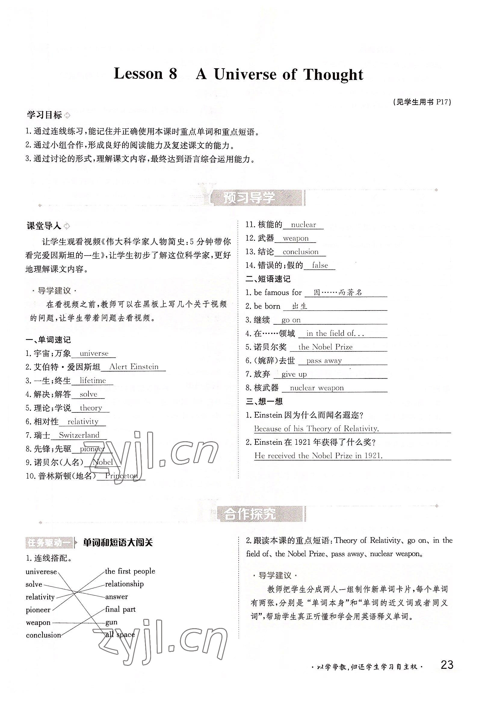 2022年三段六步導學測評九年級英語全一冊冀教版 參考答案第23頁