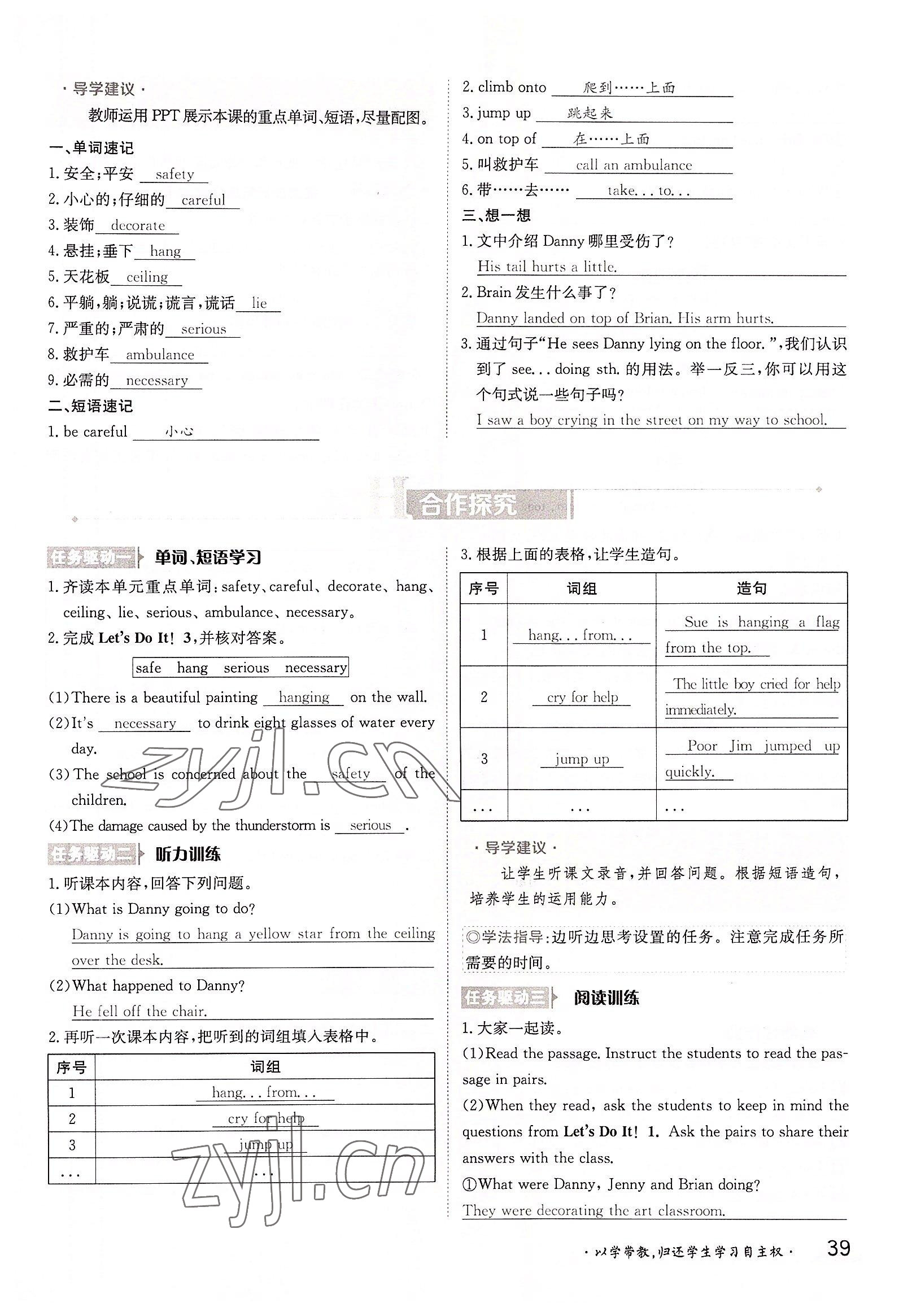 2022年三段六步導學測評九年級英語全一冊冀教版 參考答案第39頁