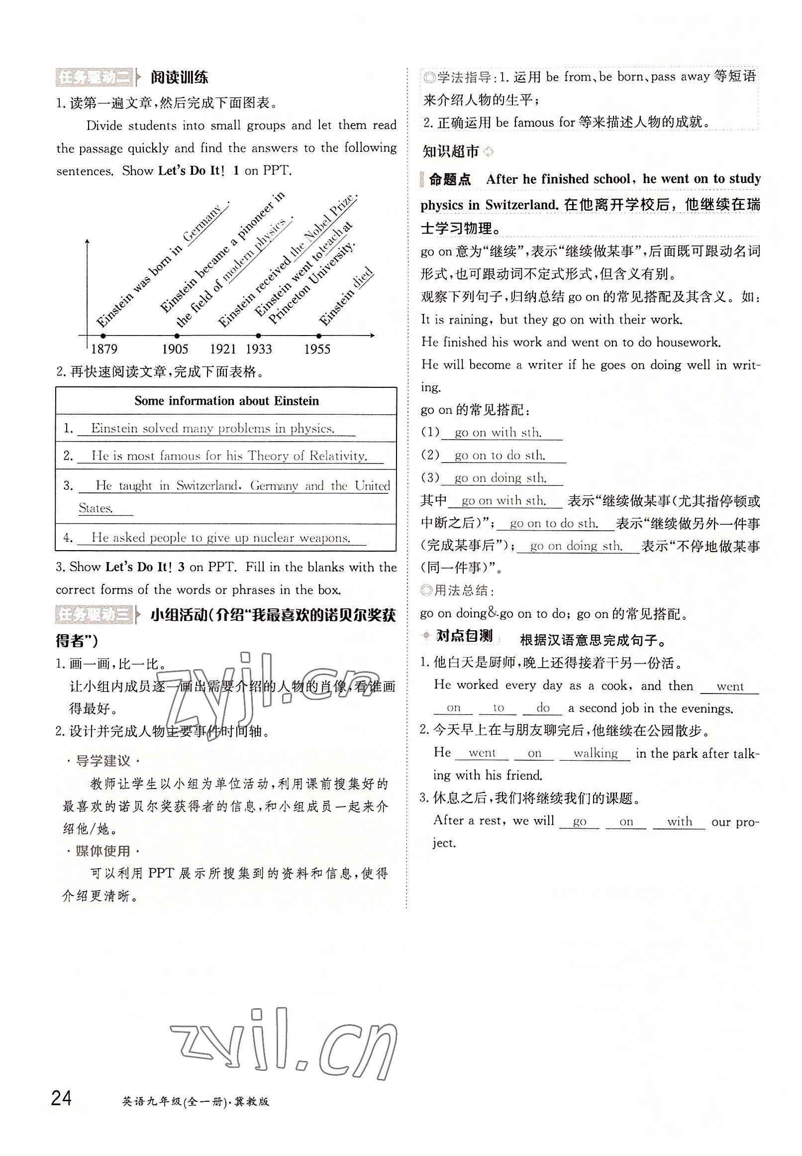 2022年三段六步導學測評九年級英語全一冊冀教版 參考答案第24頁