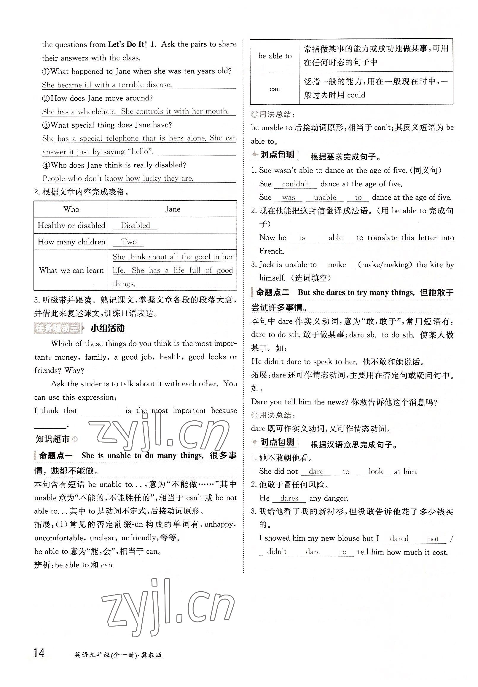 2022年三段六步導學測評九年級英語全一冊冀教版 參考答案第14頁