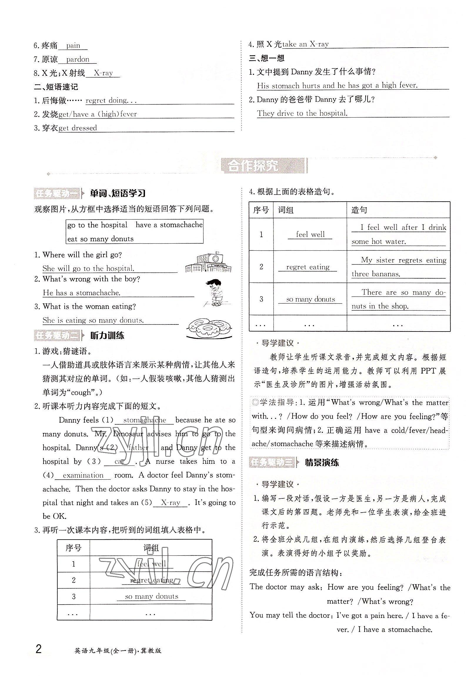 2022年三段六步導(dǎo)學(xué)測評九年級英語全一冊冀教版 參考答案第2頁