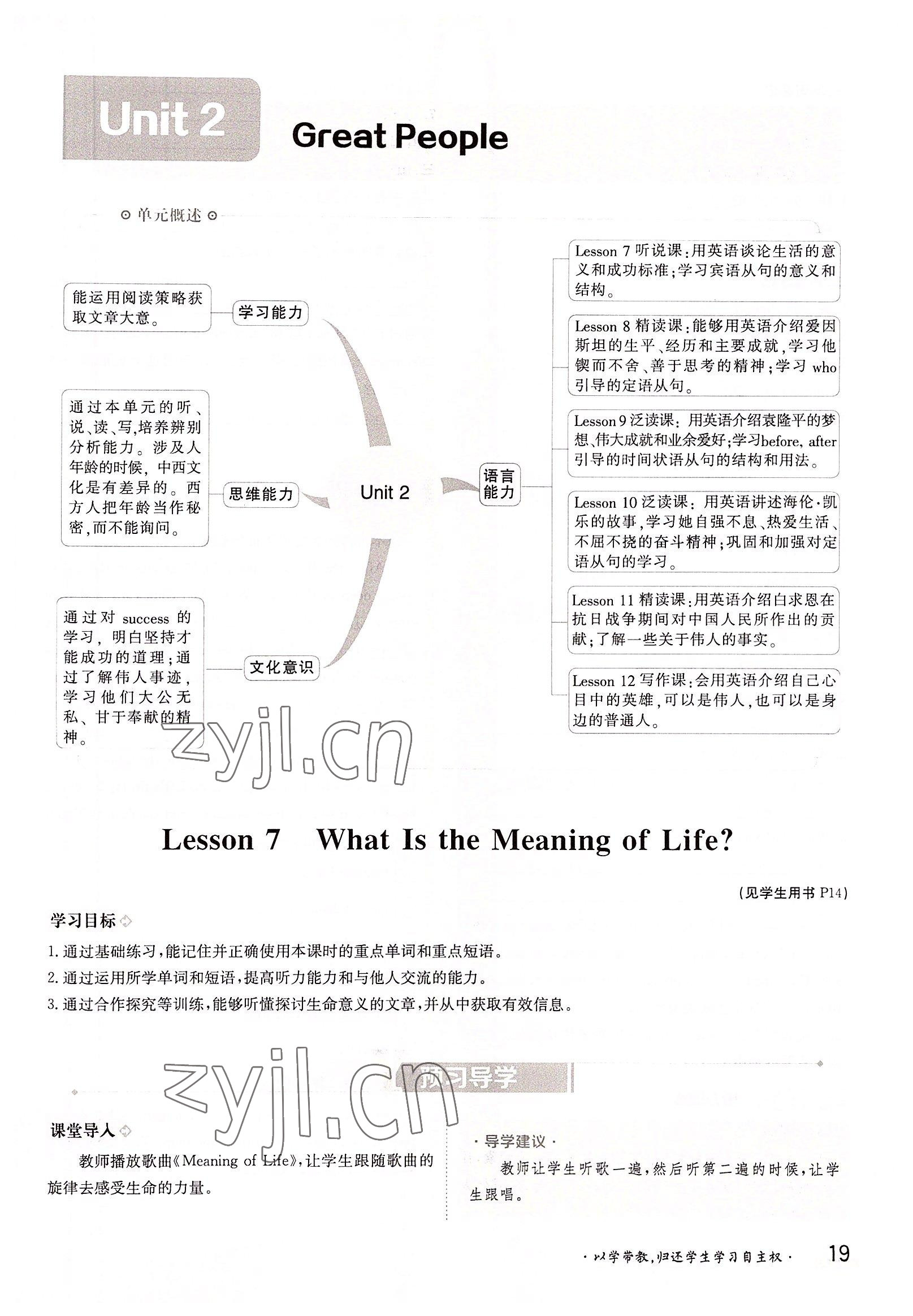 2022年三段六步導(dǎo)學(xué)測評九年級英語全一冊冀教版 參考答案第19頁