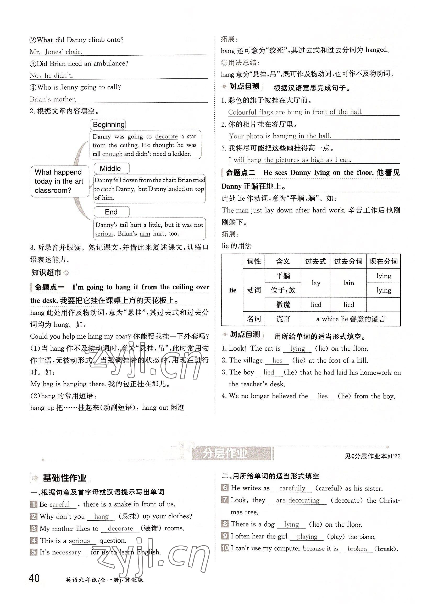 2022年三段六步導學測評九年級英語全一冊冀教版 參考答案第40頁